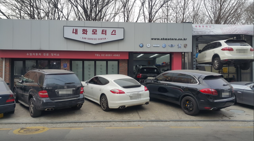 내화모터스개포점