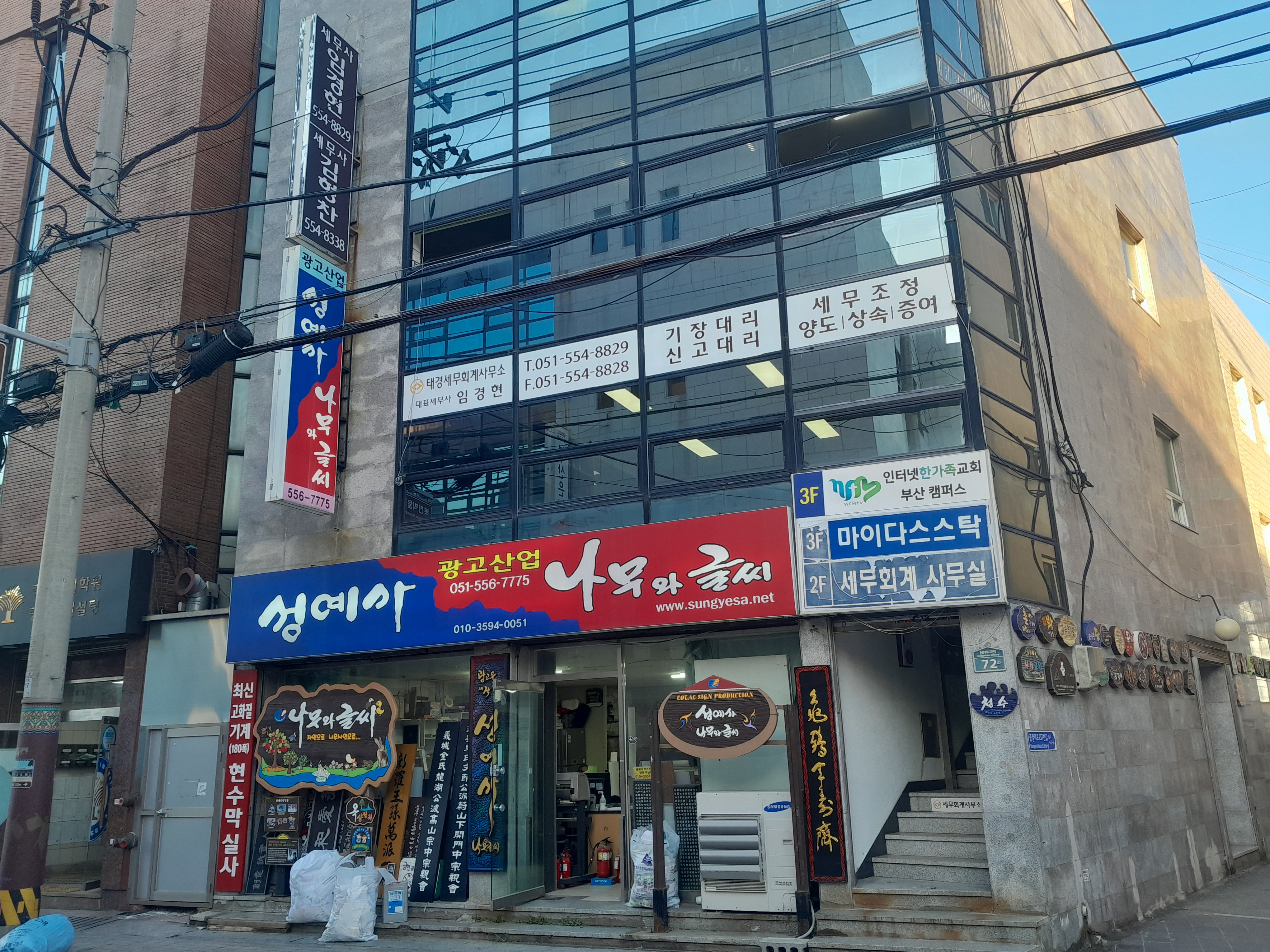 태경세무회계사무소