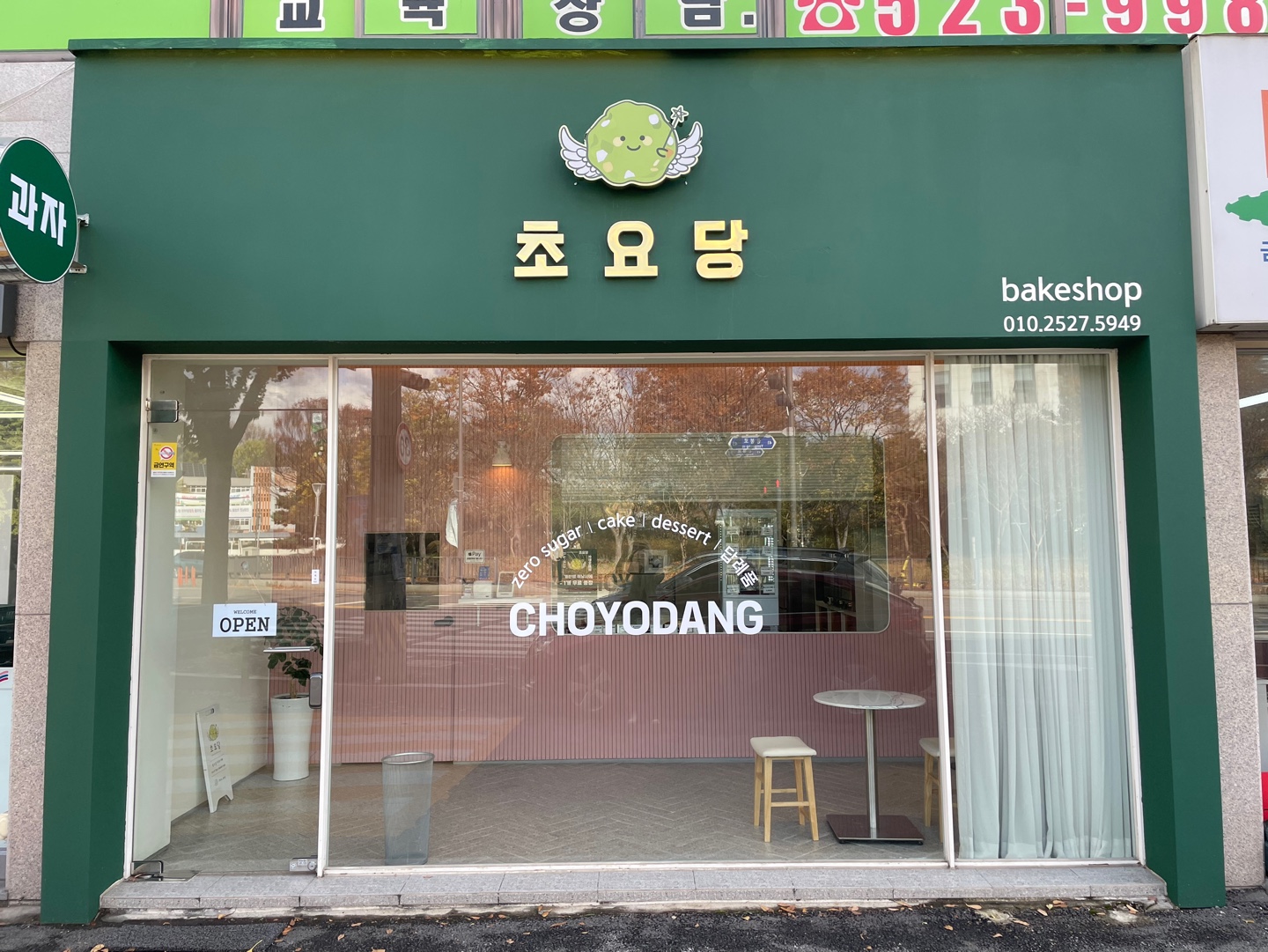 초요당