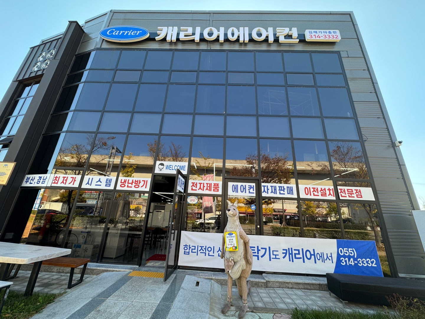 캐리어에어컨 김해가야총판