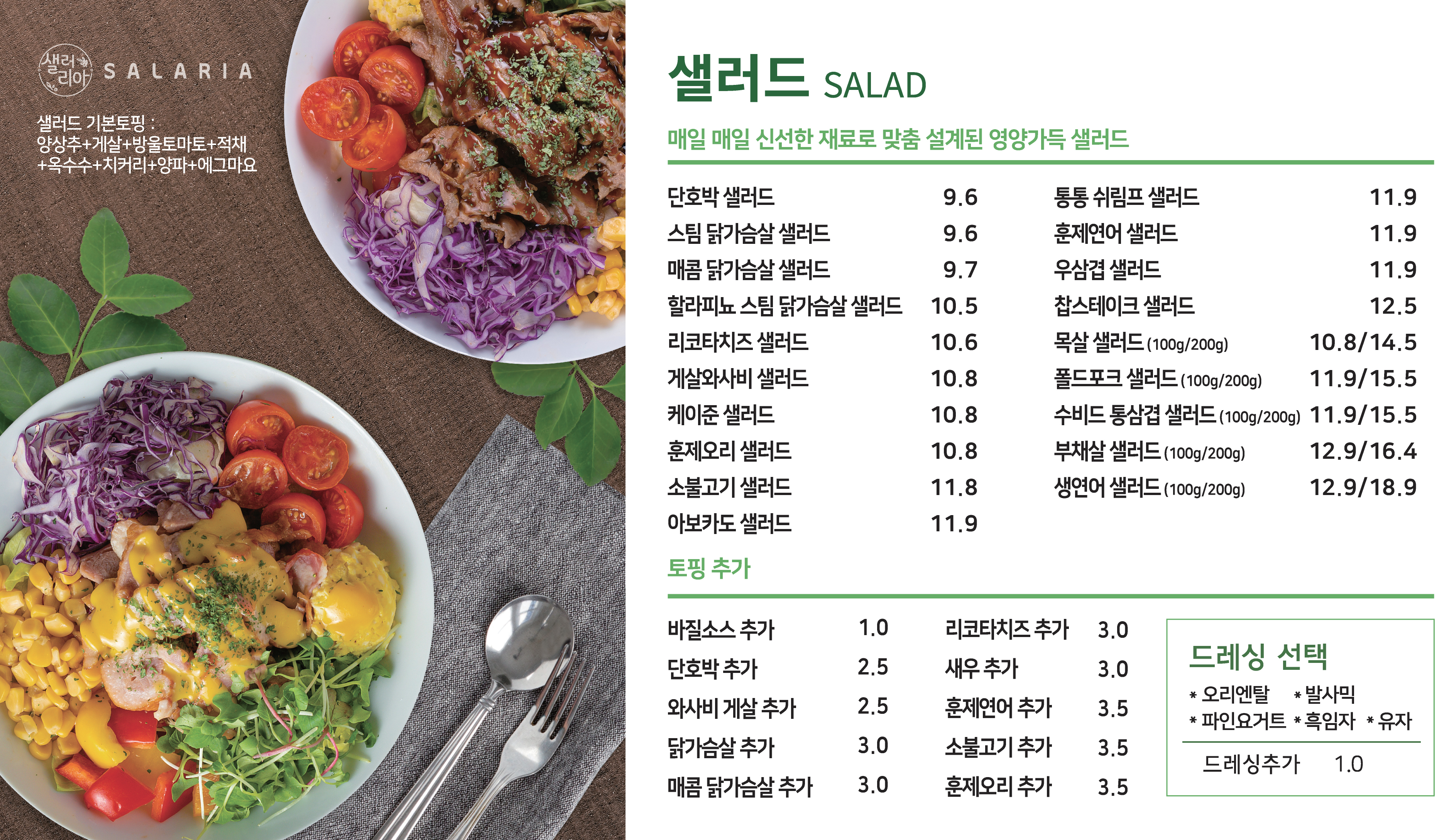 샐러리아 대치은마점