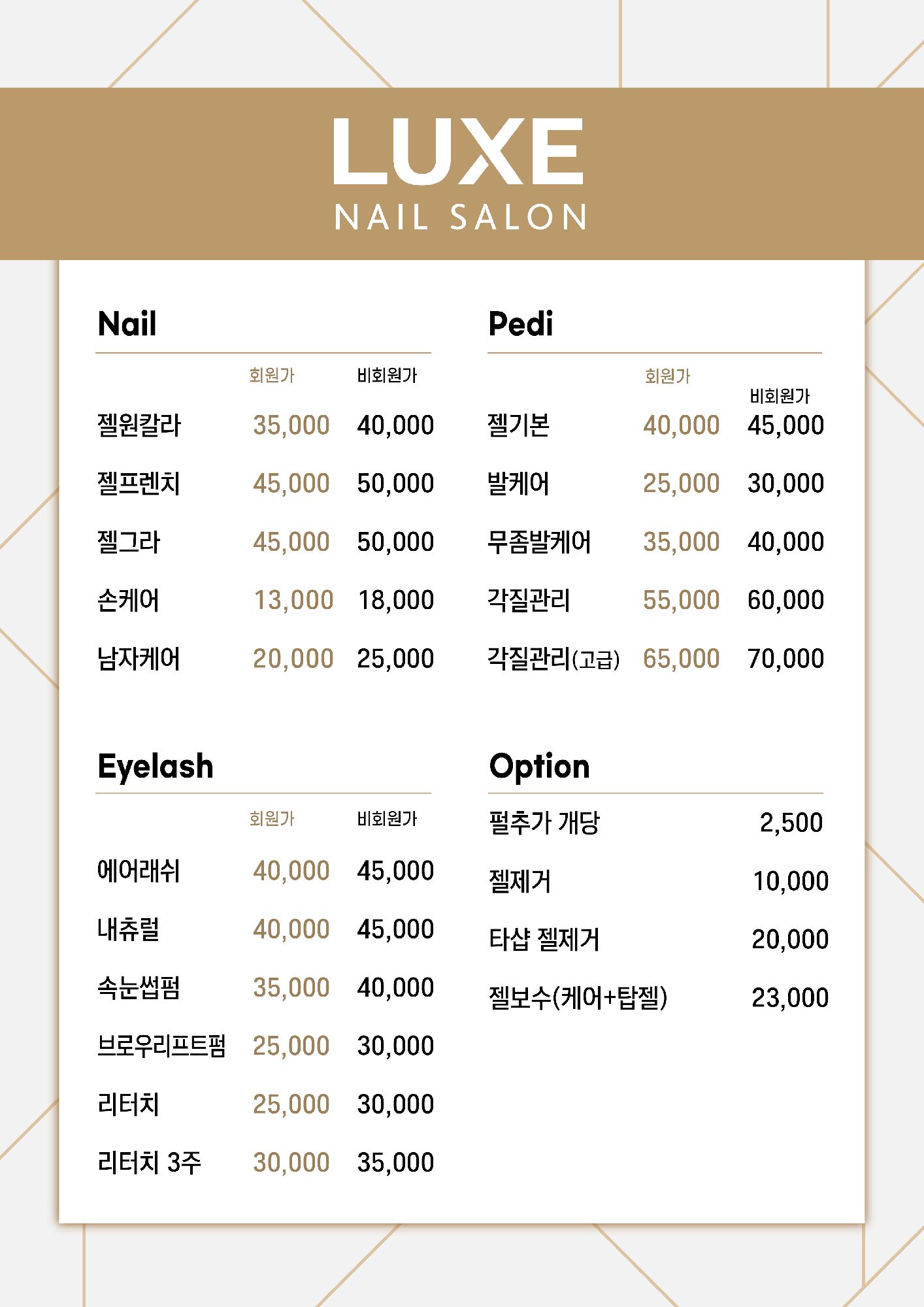 럭스네일&속눈썹
