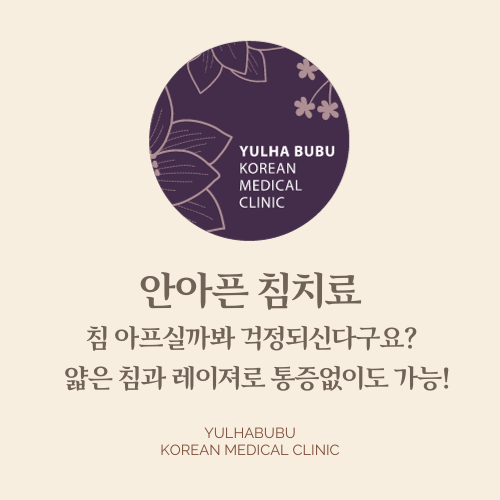 율하부부한의원