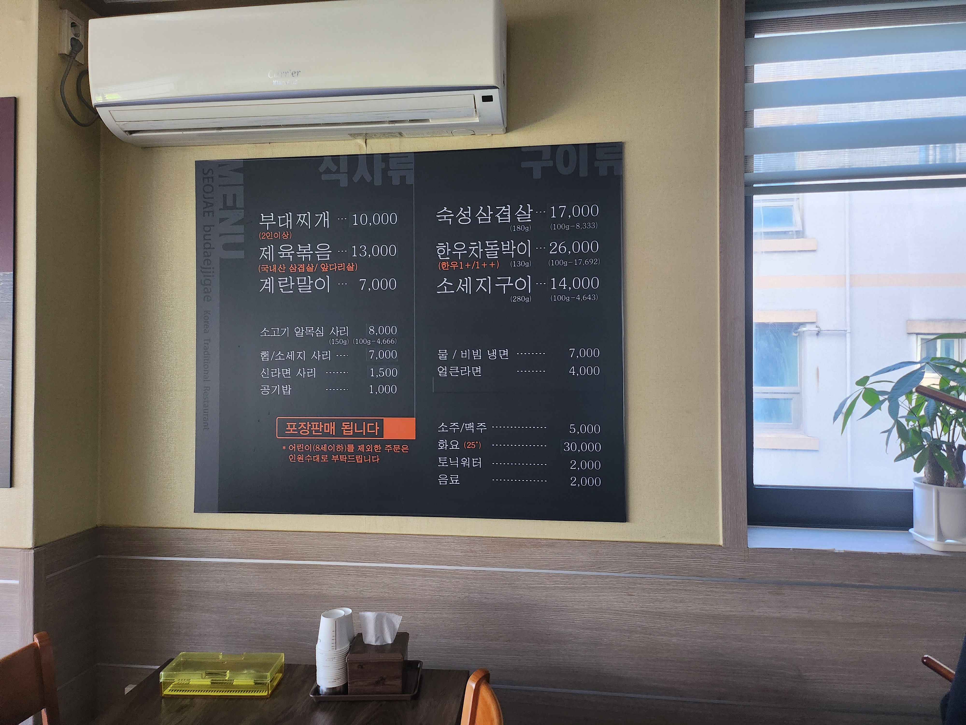 서재명가부대찌개 본점