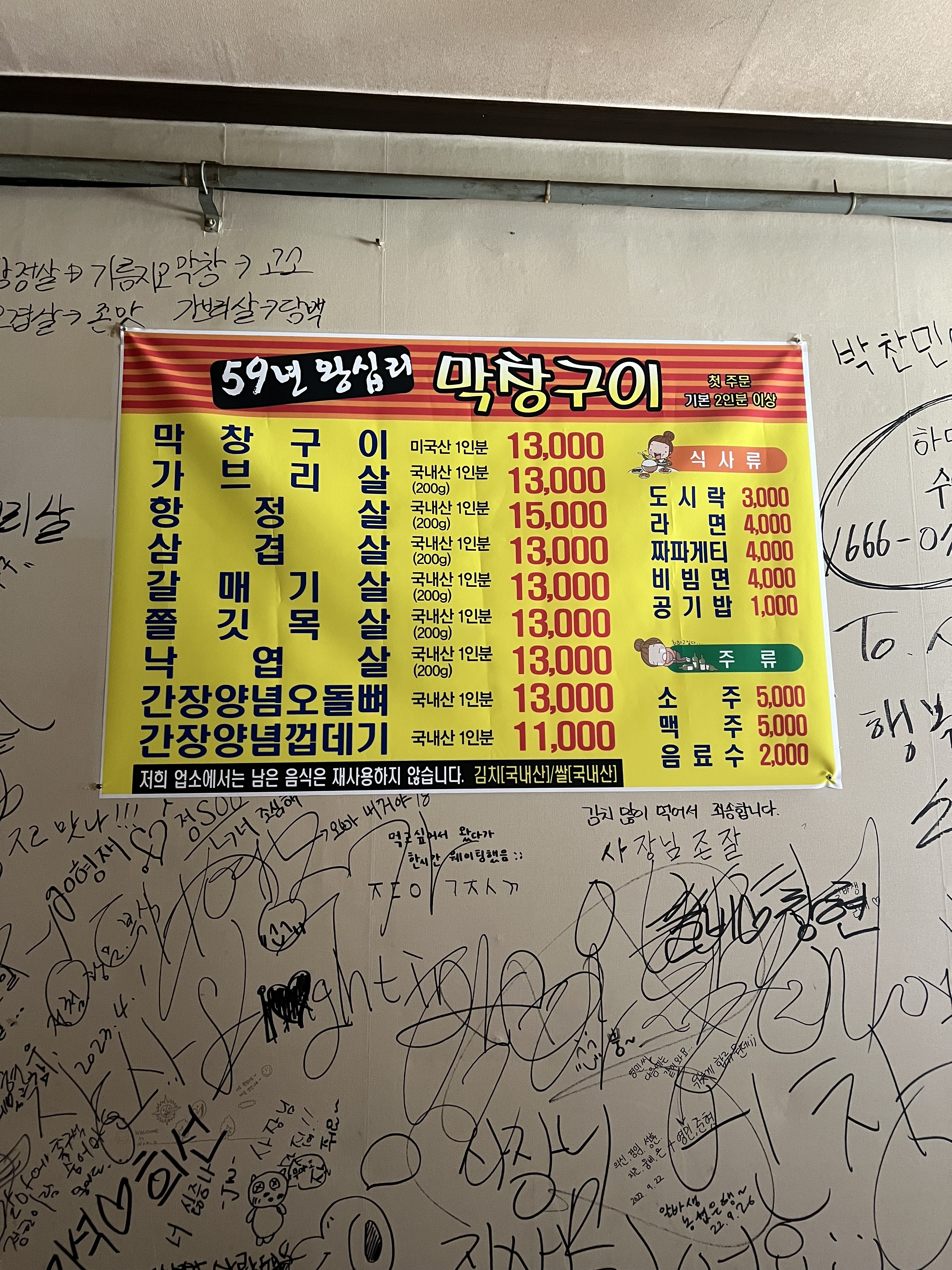 59년왕십리막창구이 2호점