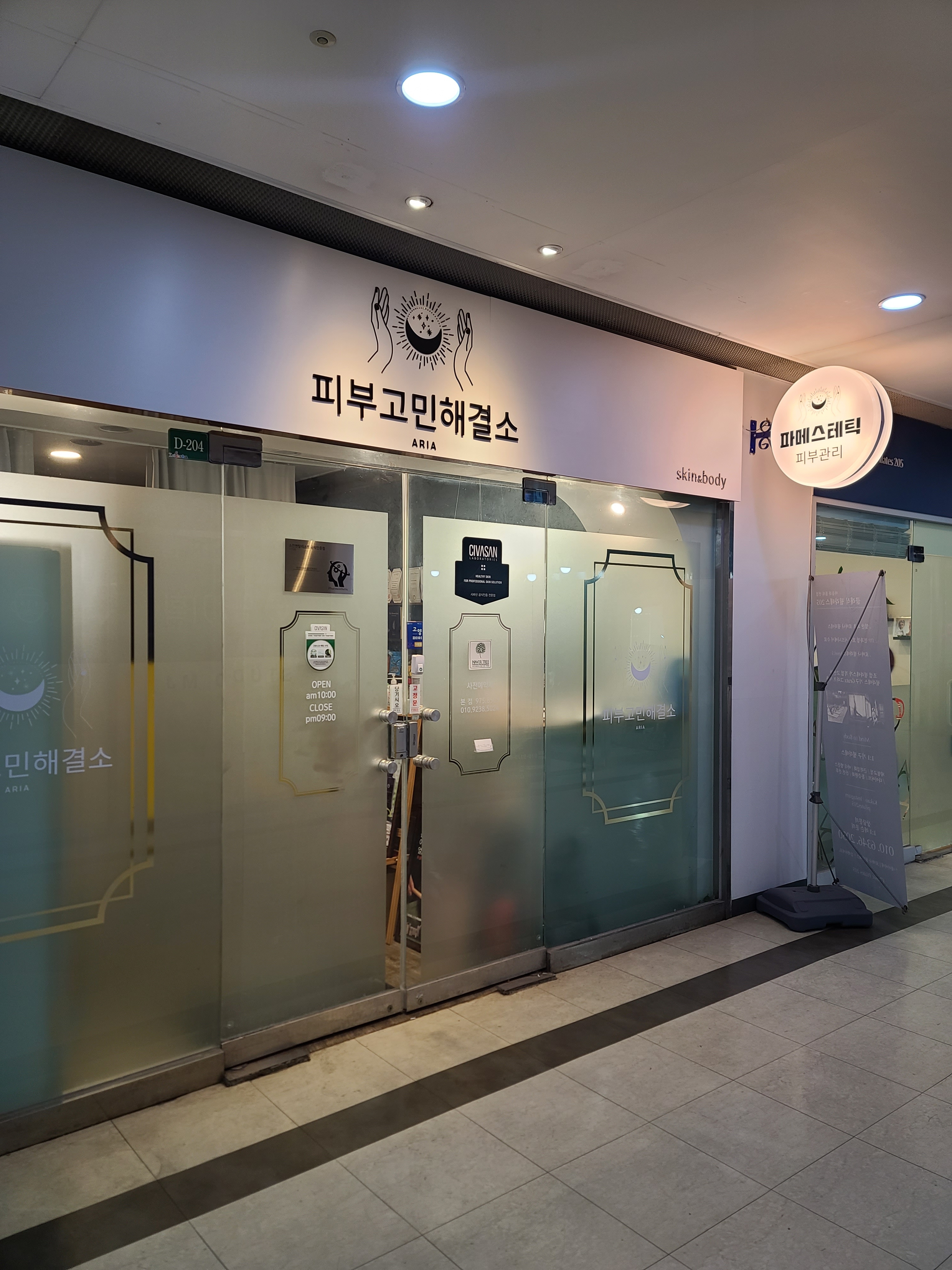 비대면피부고민해결소 photo 2