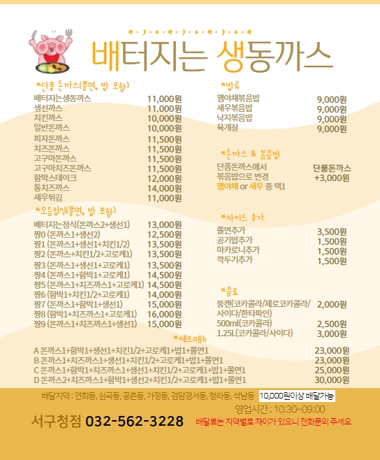배터지는생동까스 서구청점
