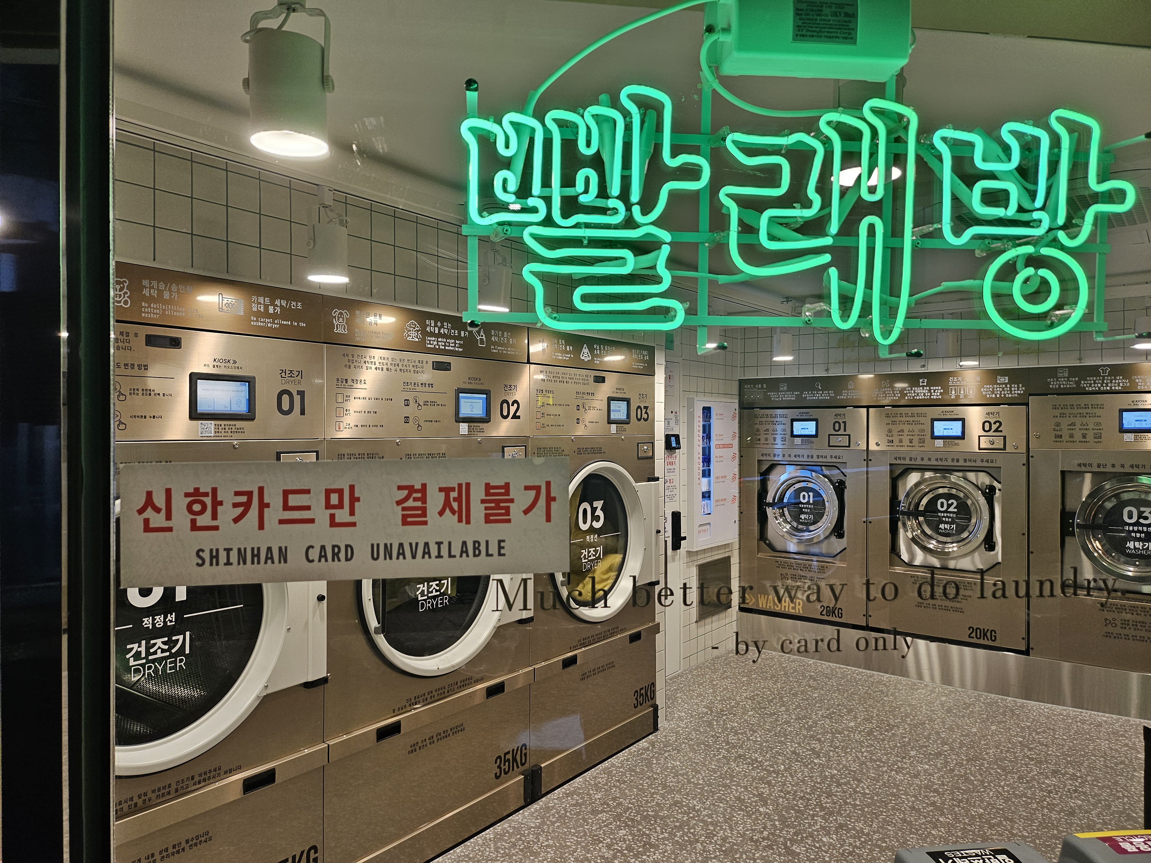 런드리익스프레스샵 숙명여대정문점