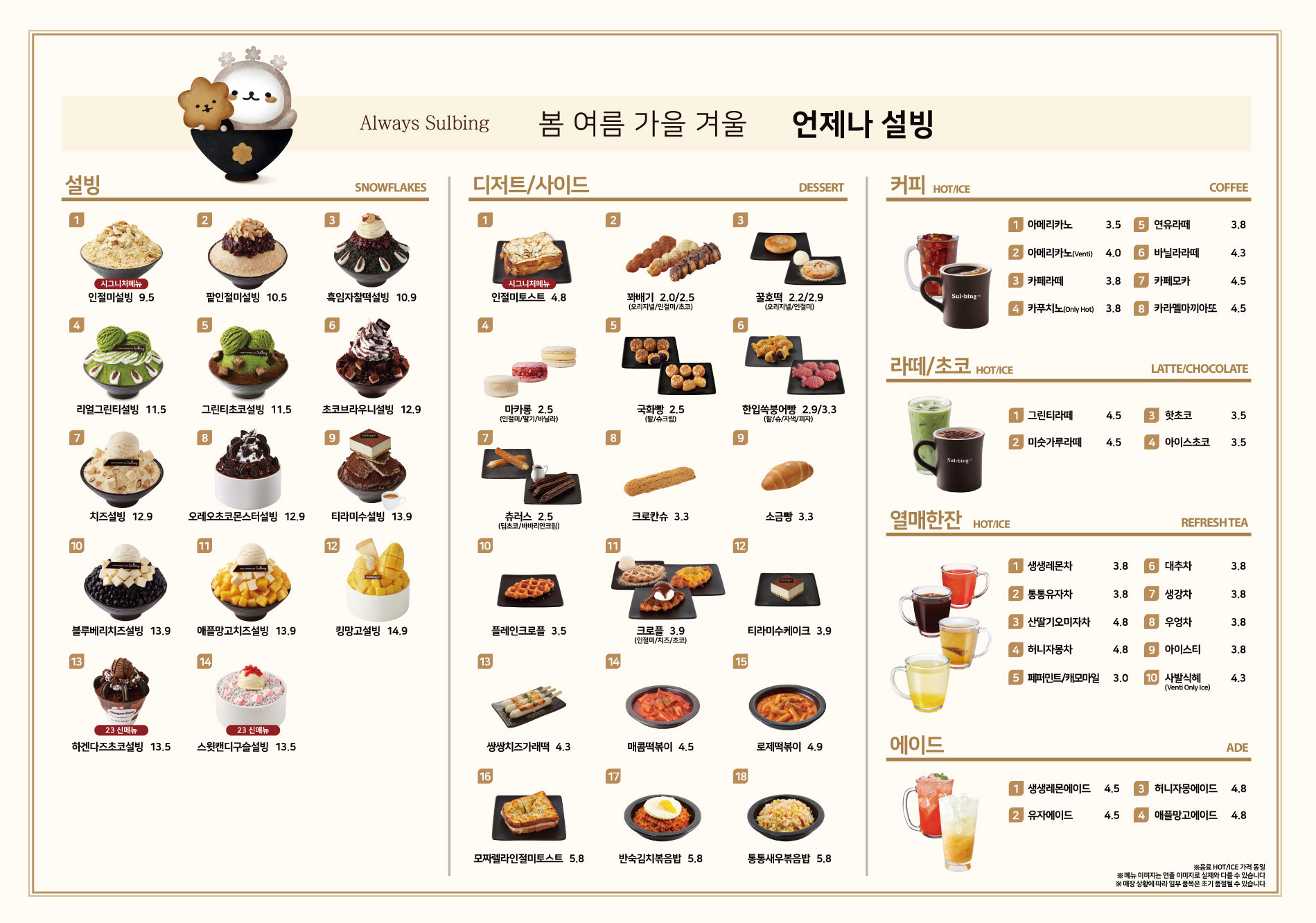 설빙 무원점