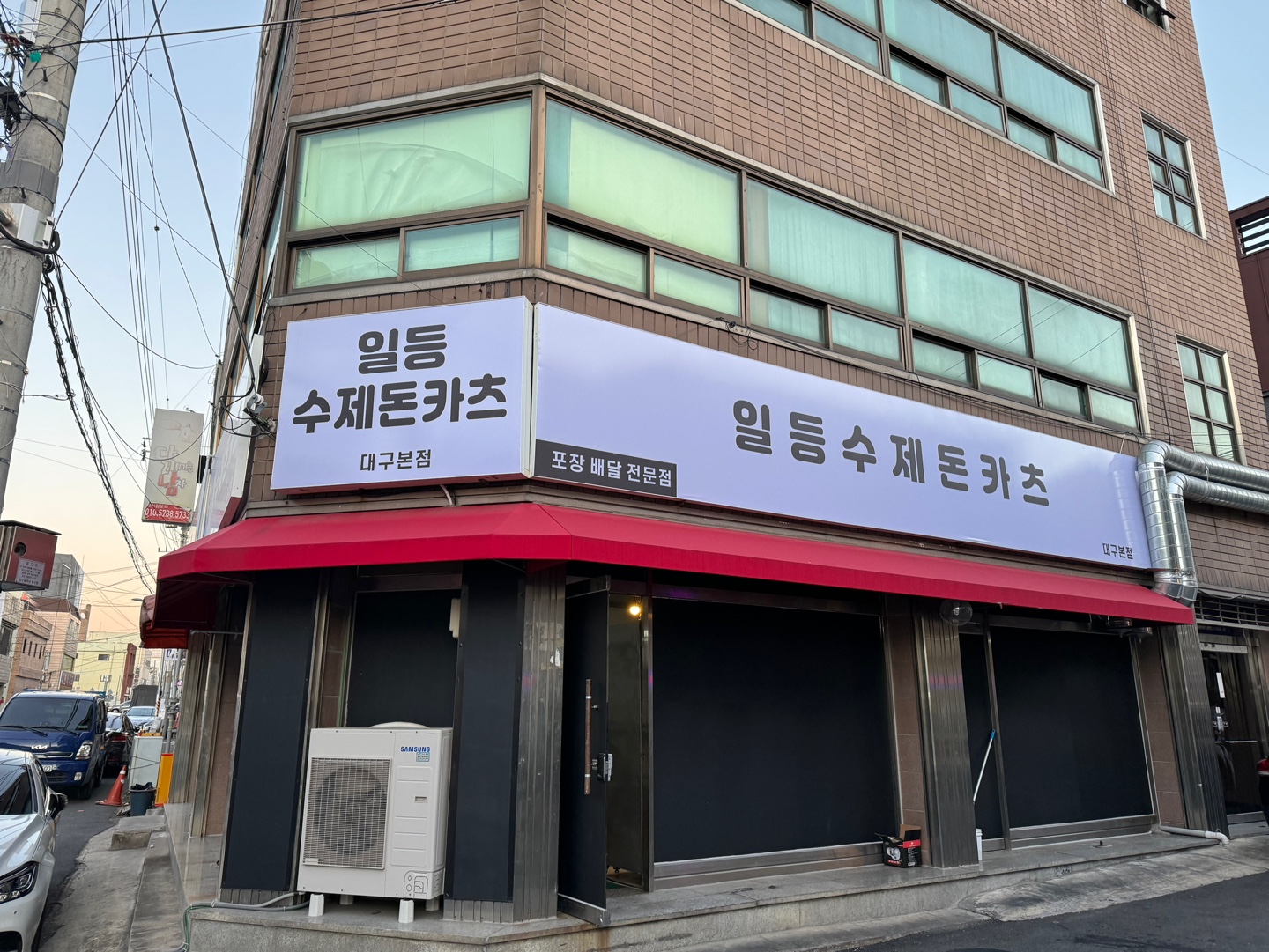 일등수제돈카츠 대구본점