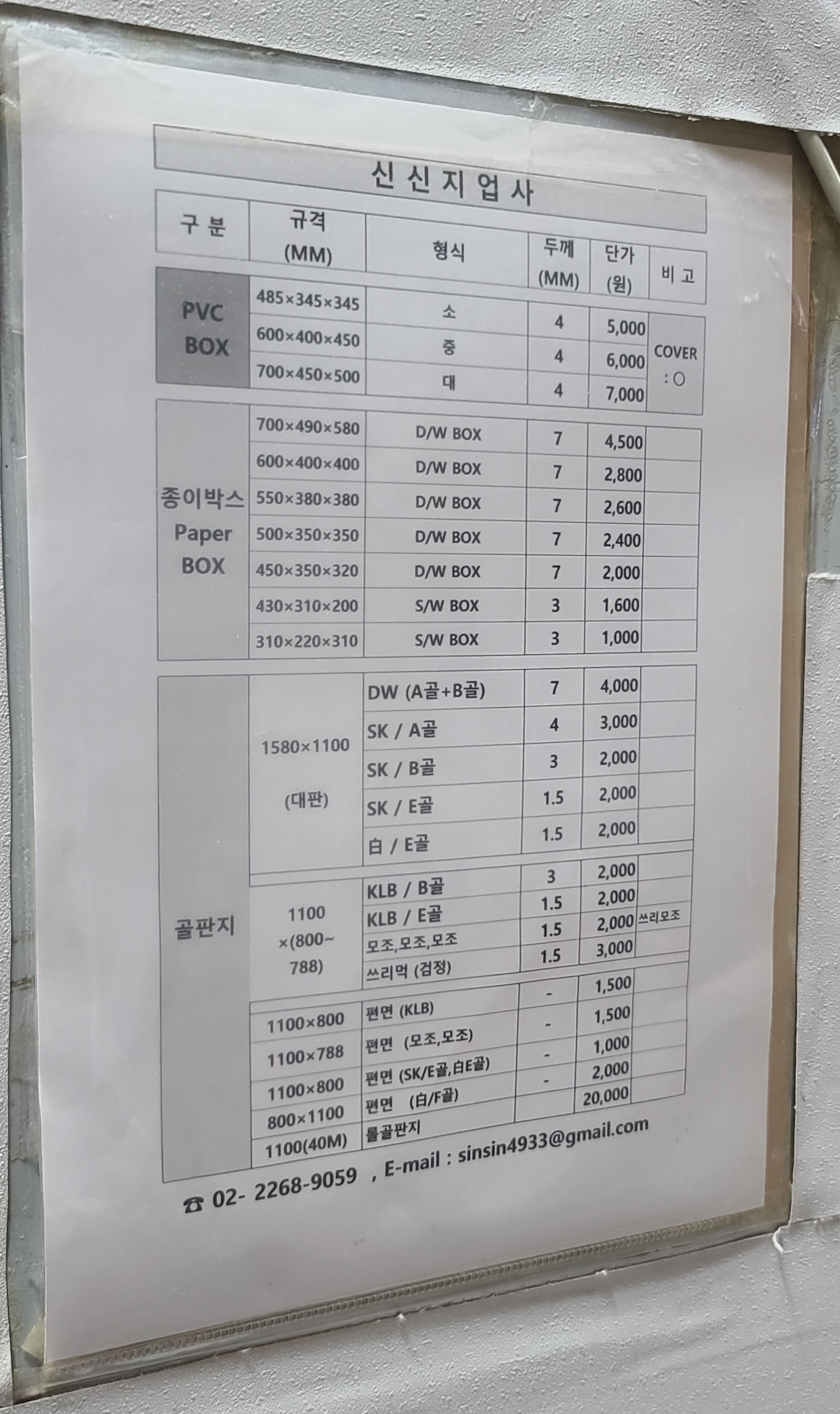 신신지업사