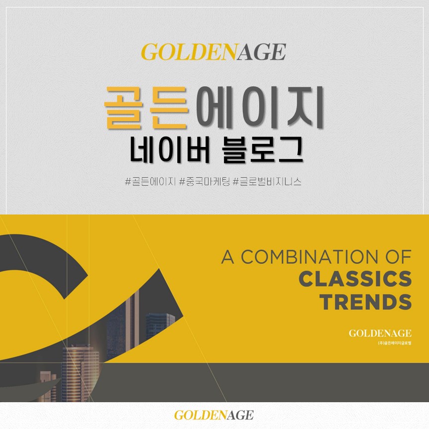 골든에이지인터내셔널