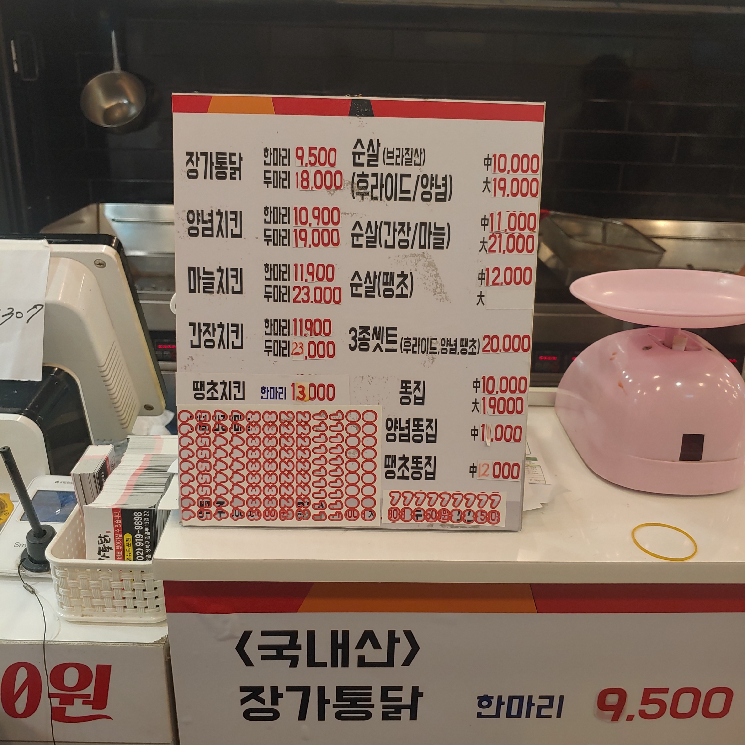 장가통닭 길음뉴타운점