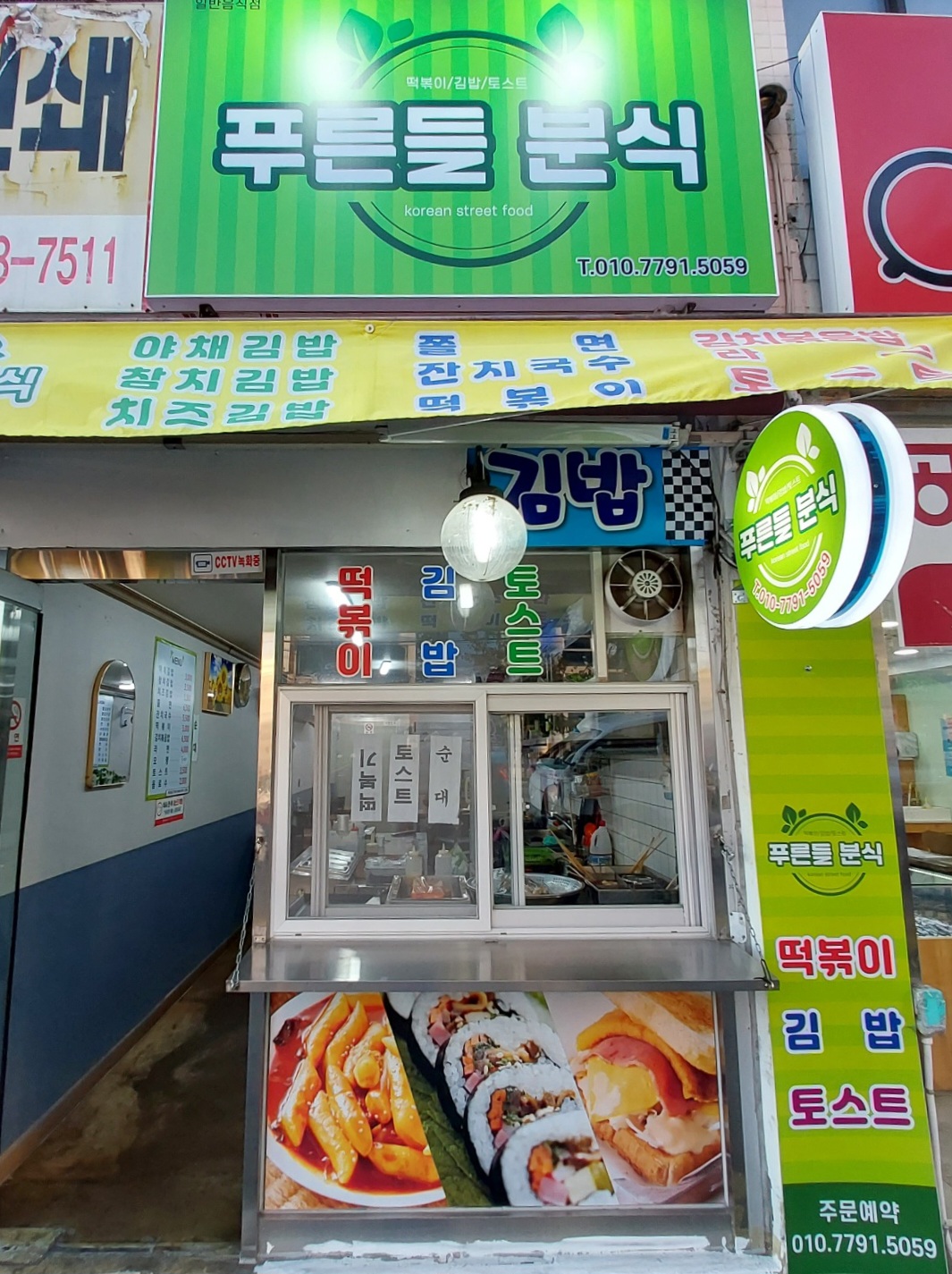 푸른들분식 대표 이미지