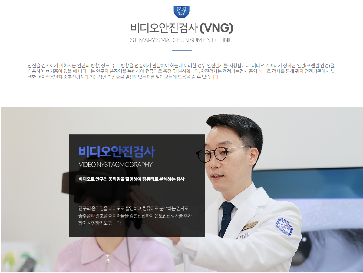 성모맑은숨이비인후과의원