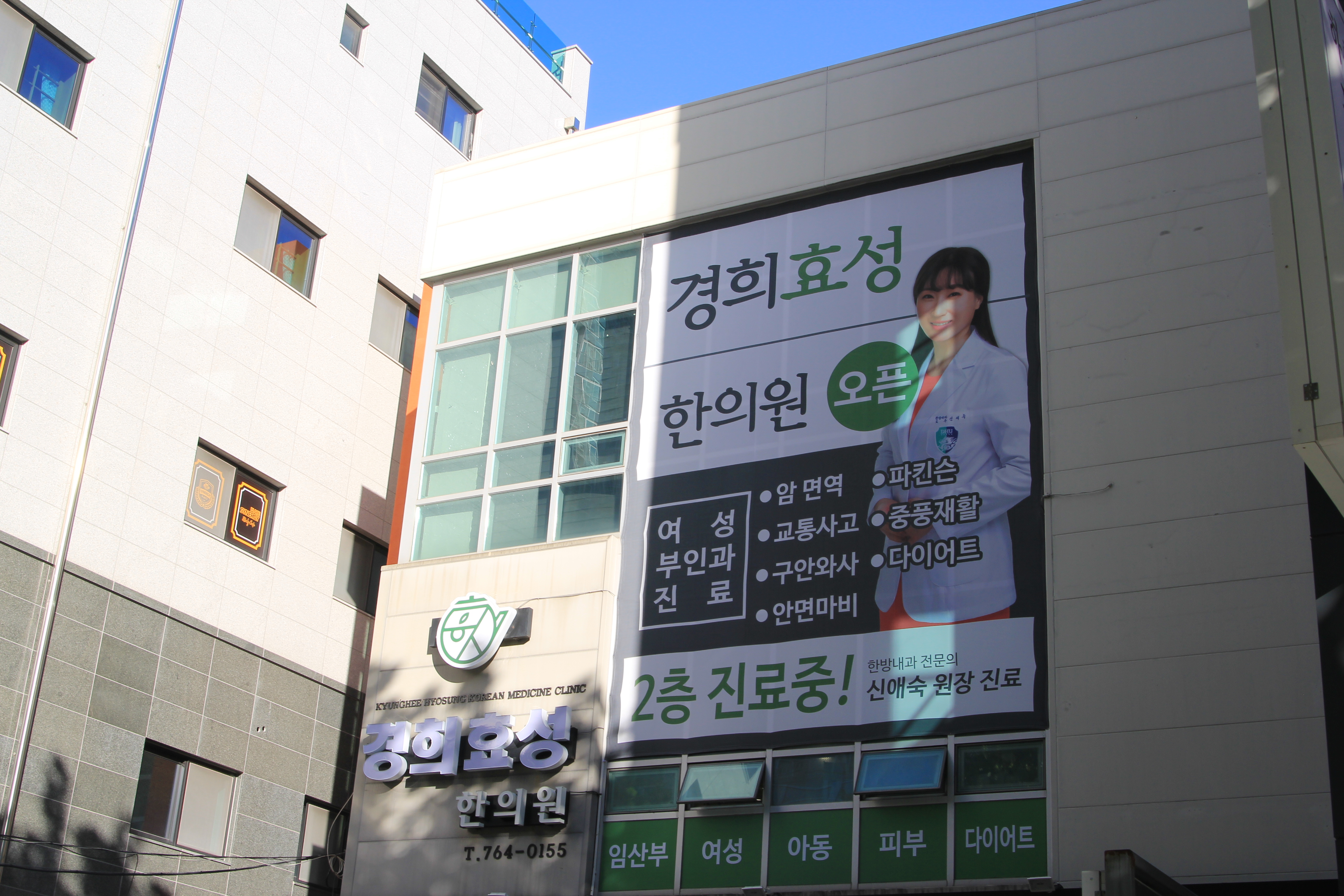 경희효성한의원 대구수성본점