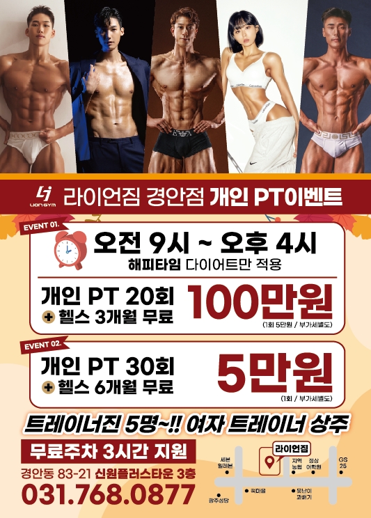 라이언짐 경안점 PT