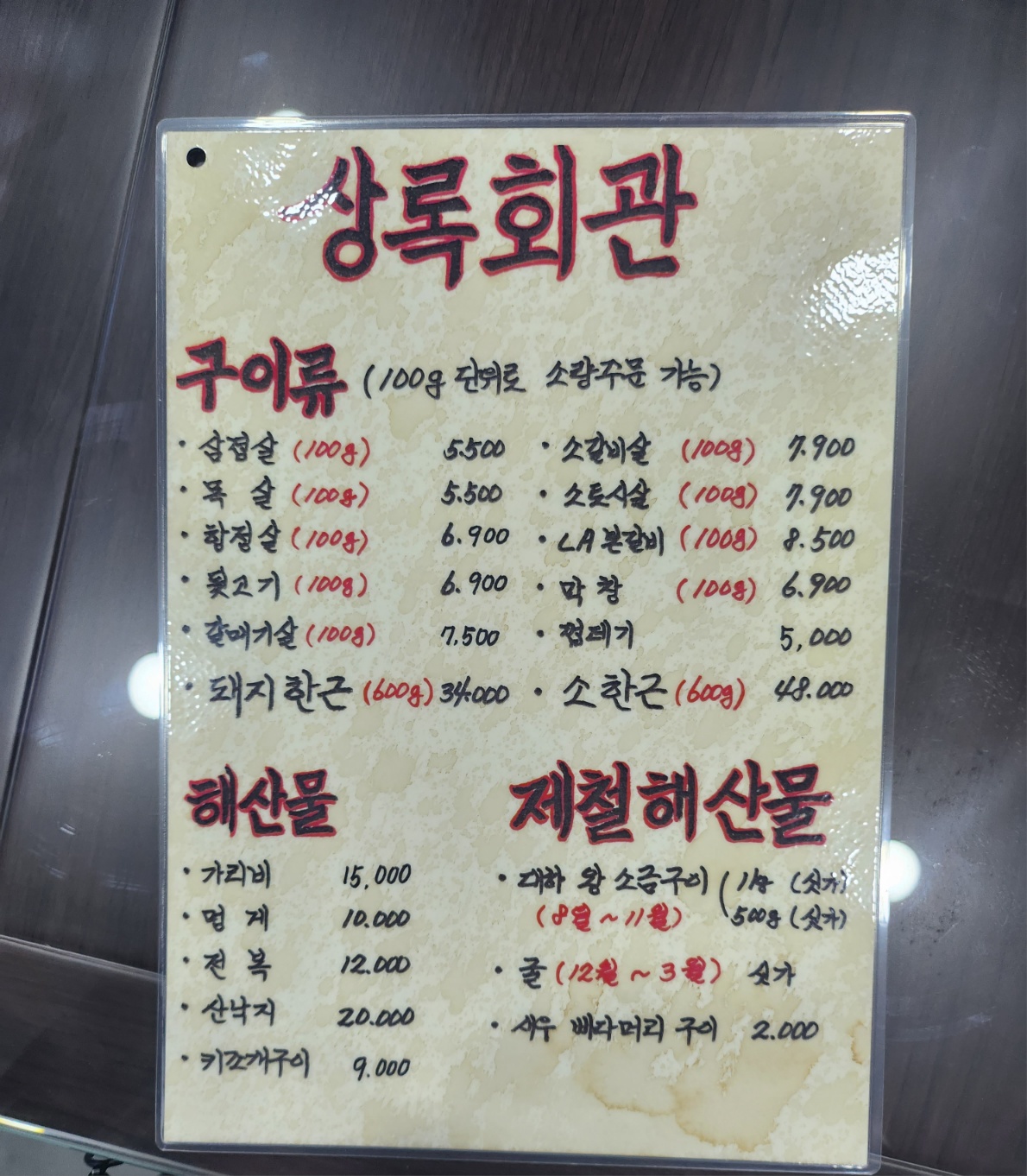 상록회관연탄구이 수원역점