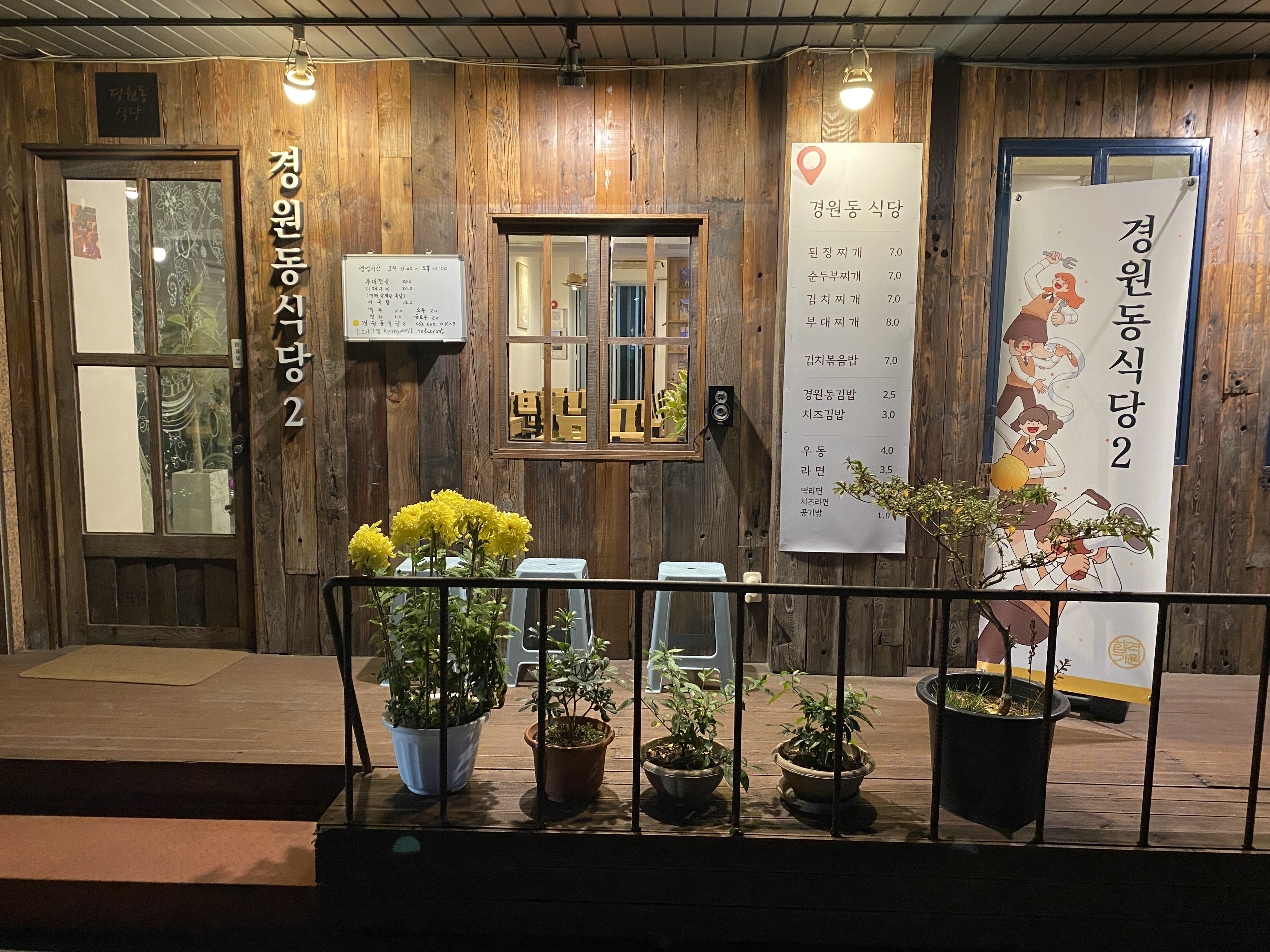 경원동식당2 설명사진