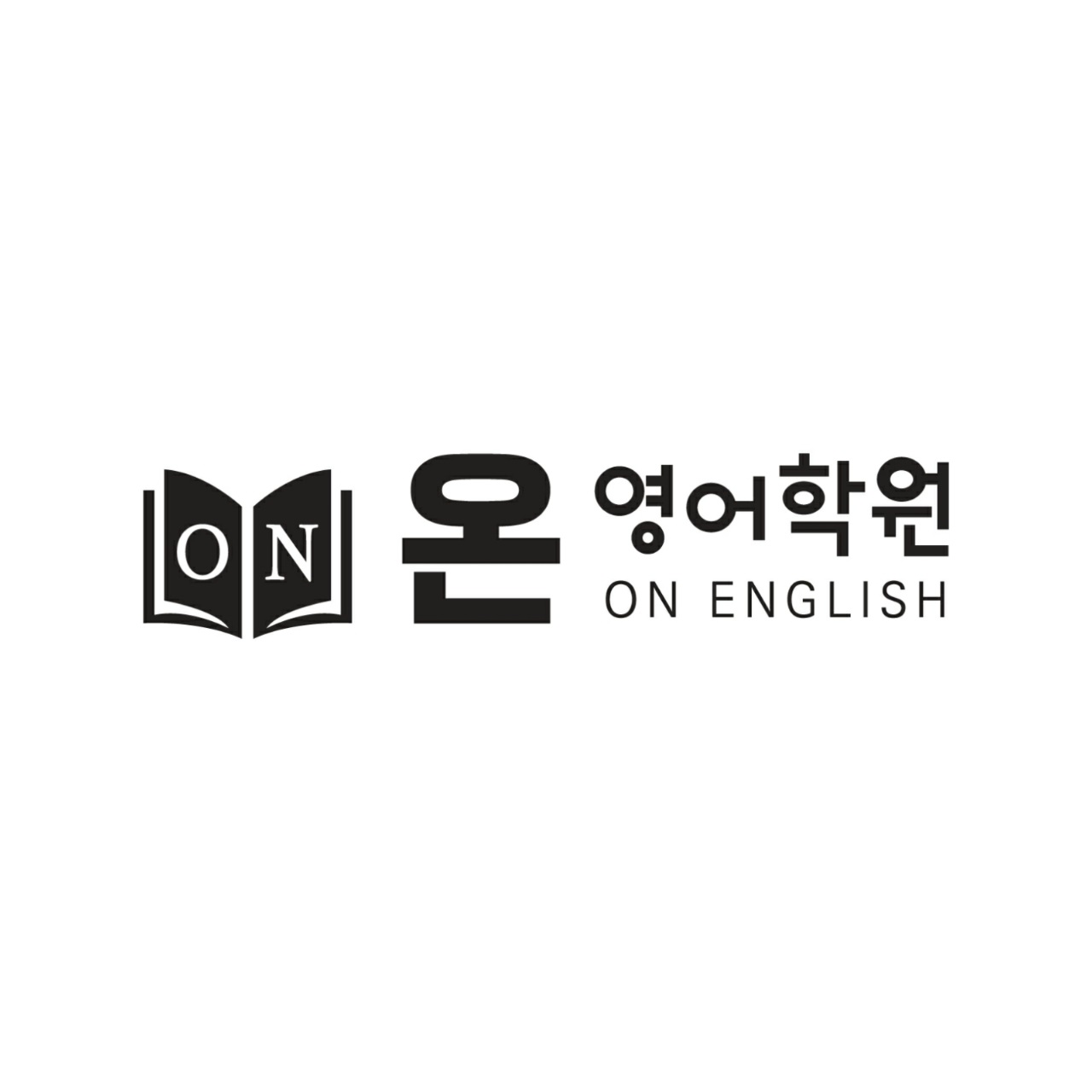 온 영어학원