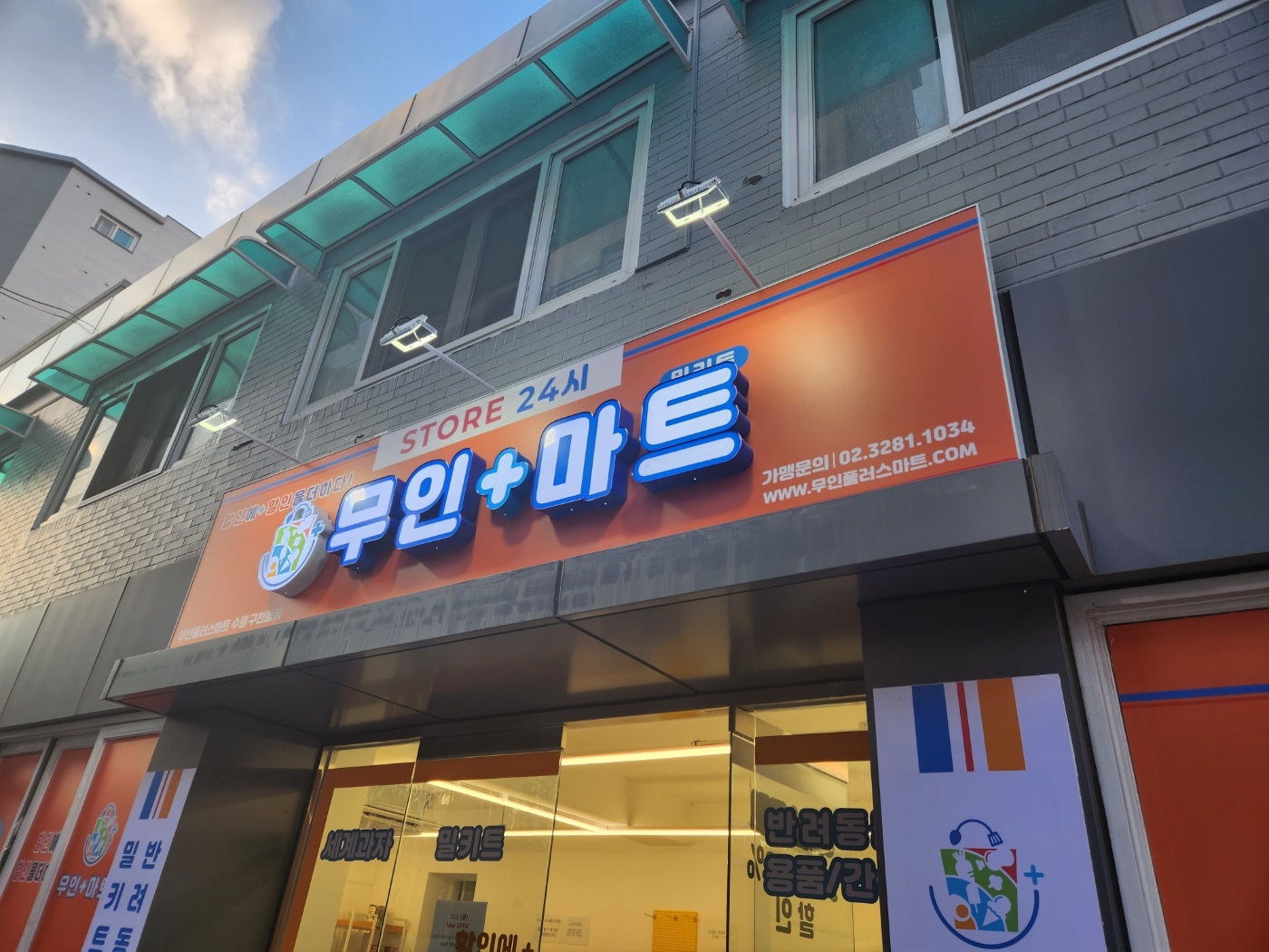 무인플러스마트 수원구천동점