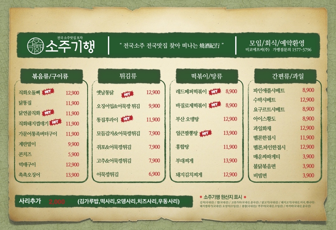 소주기행 태평이마트점