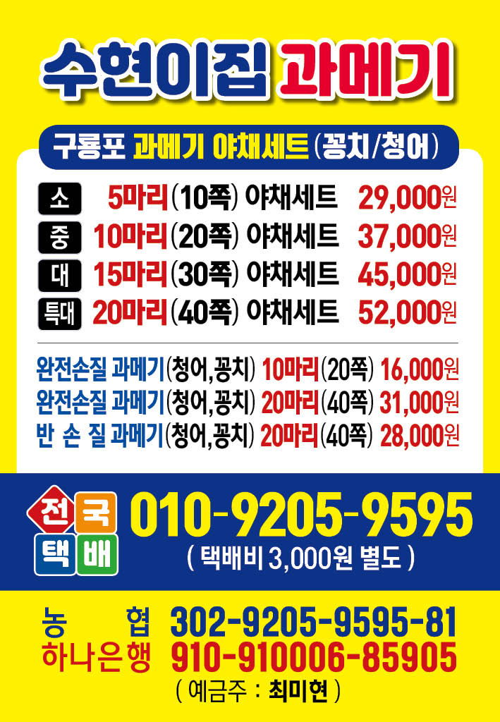 수현이집 과메기