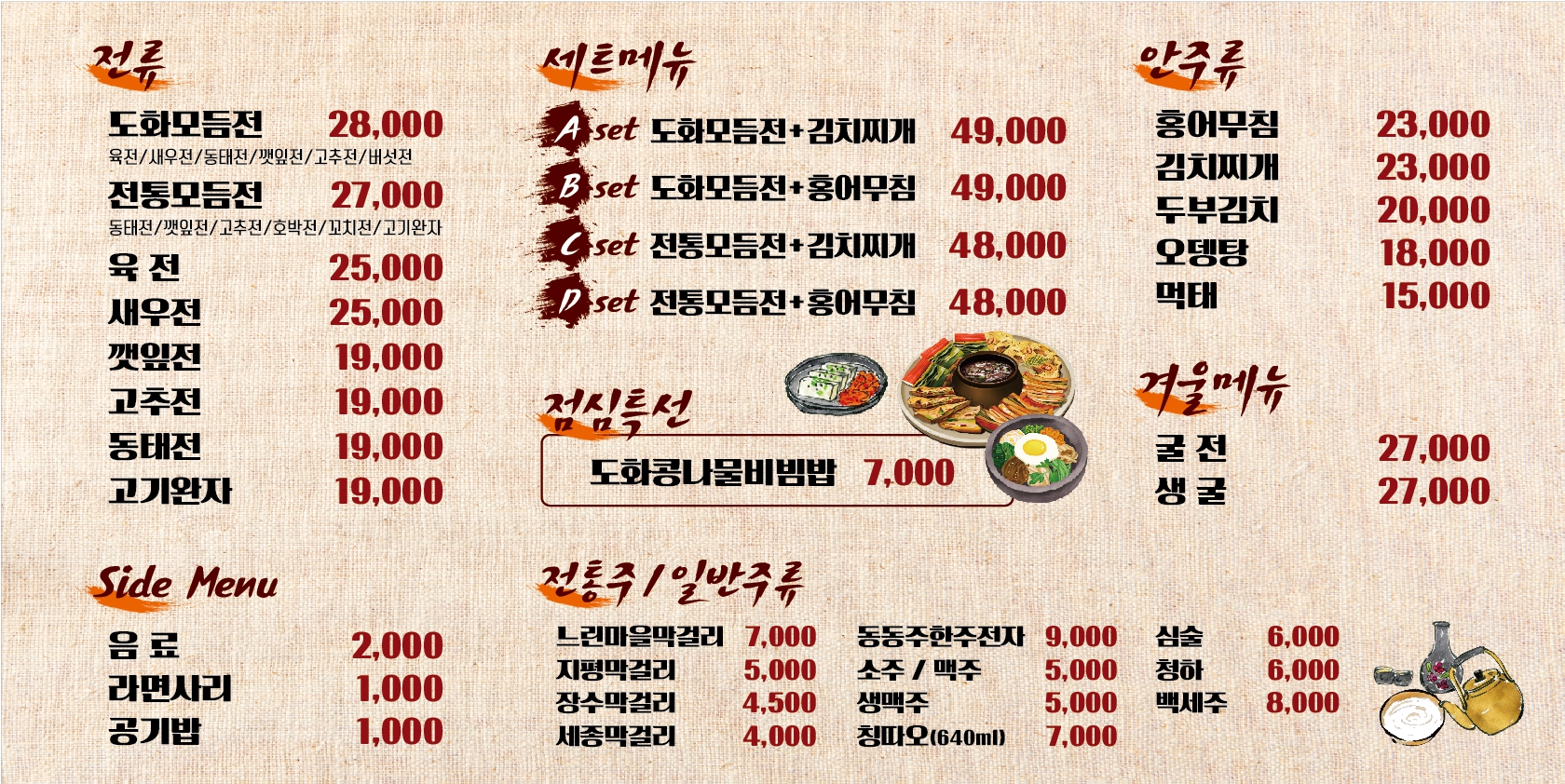도화빈대떡