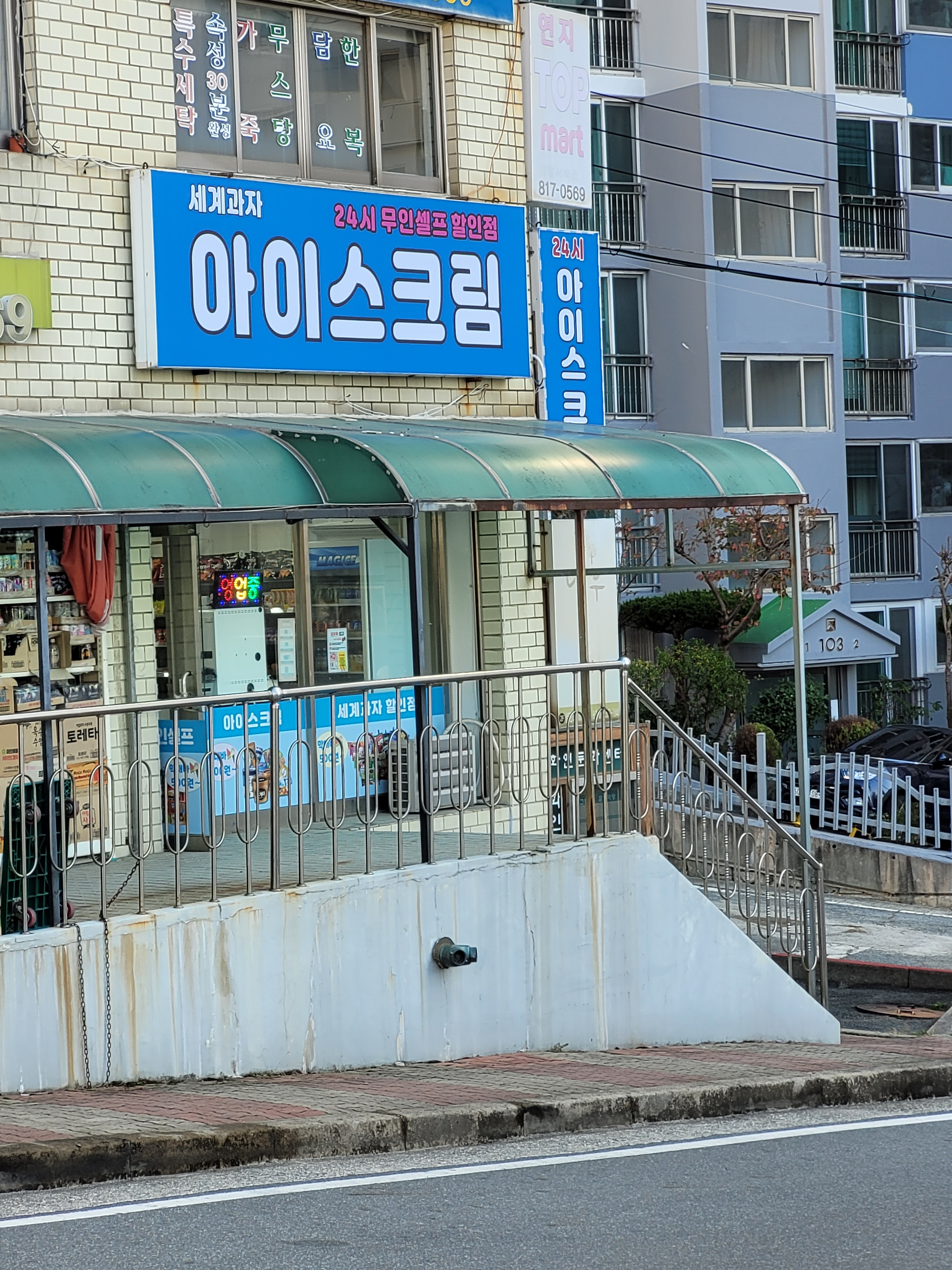 아이스크림 할인점