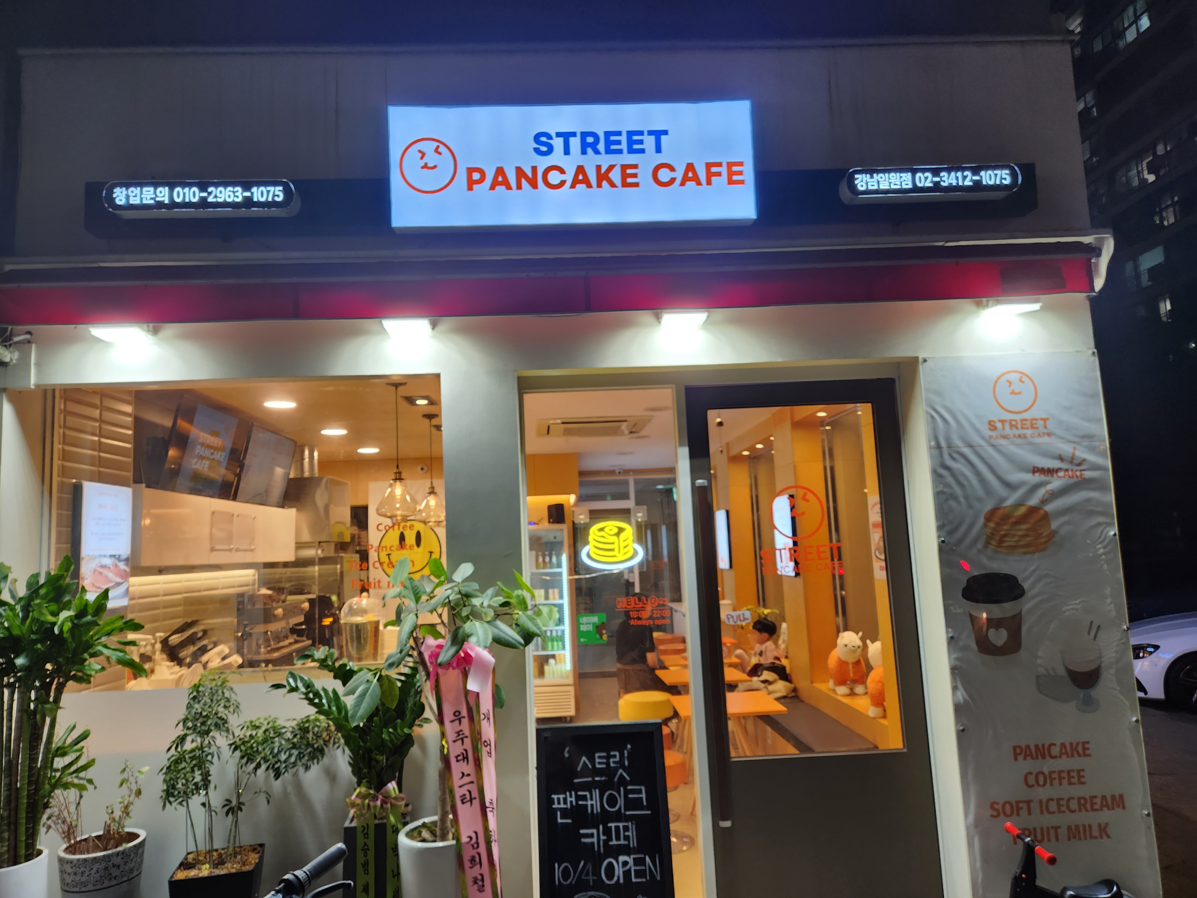 스트릿 팬케이크 카페