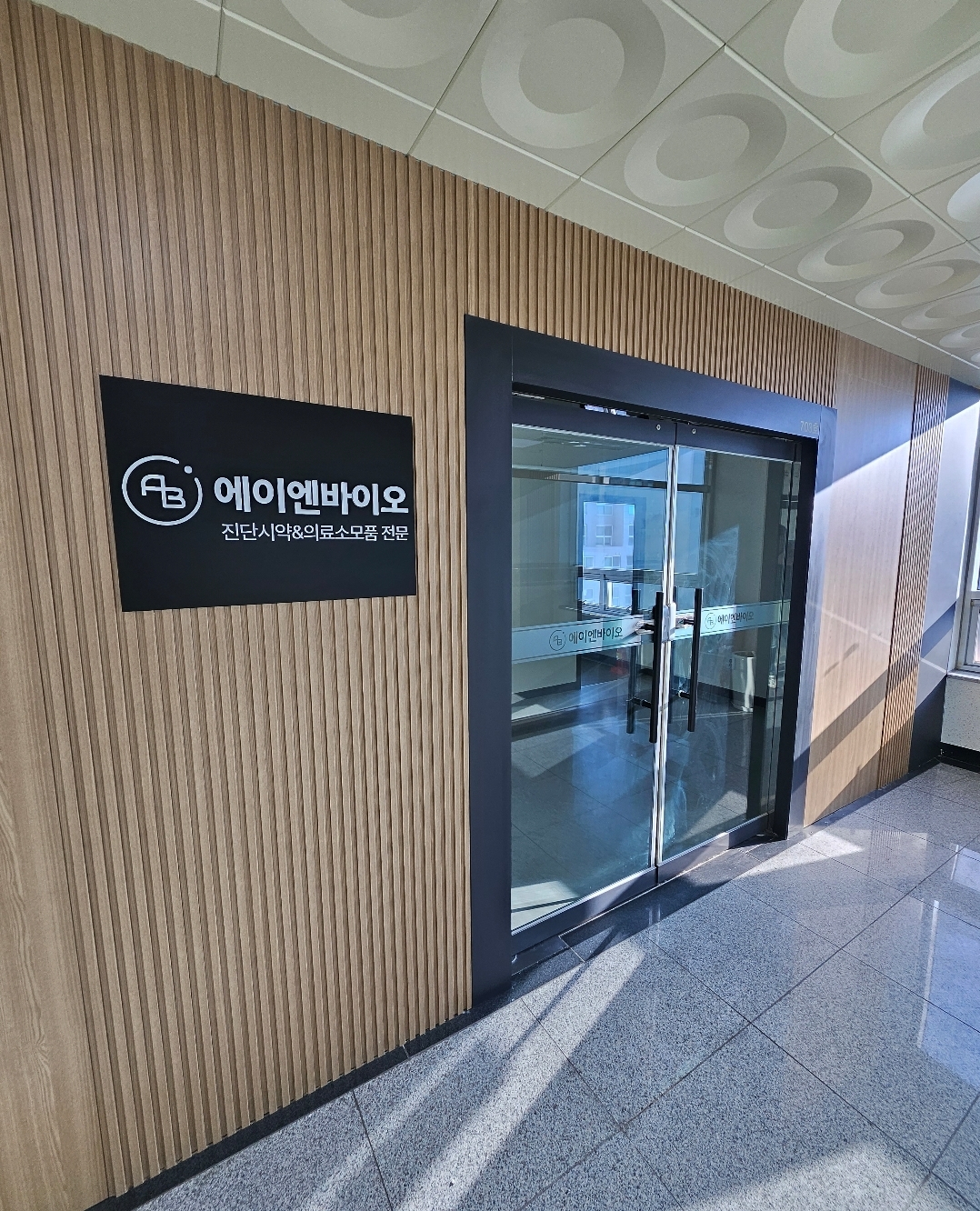 에이엔바이오