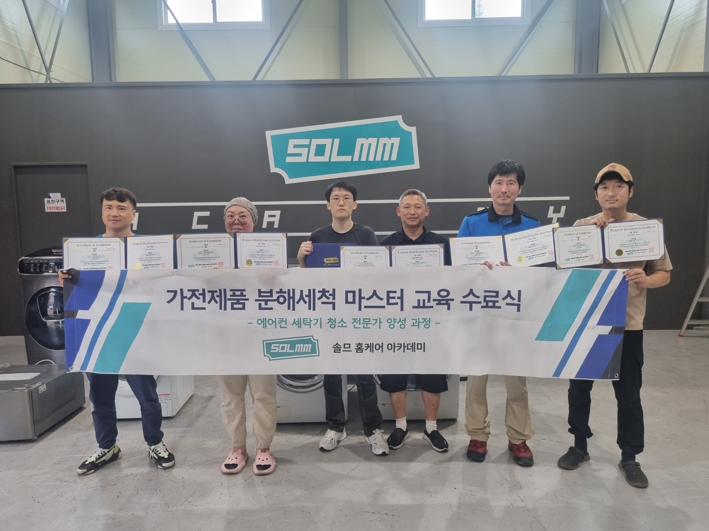 솔므 홈케어 아카데미 학원