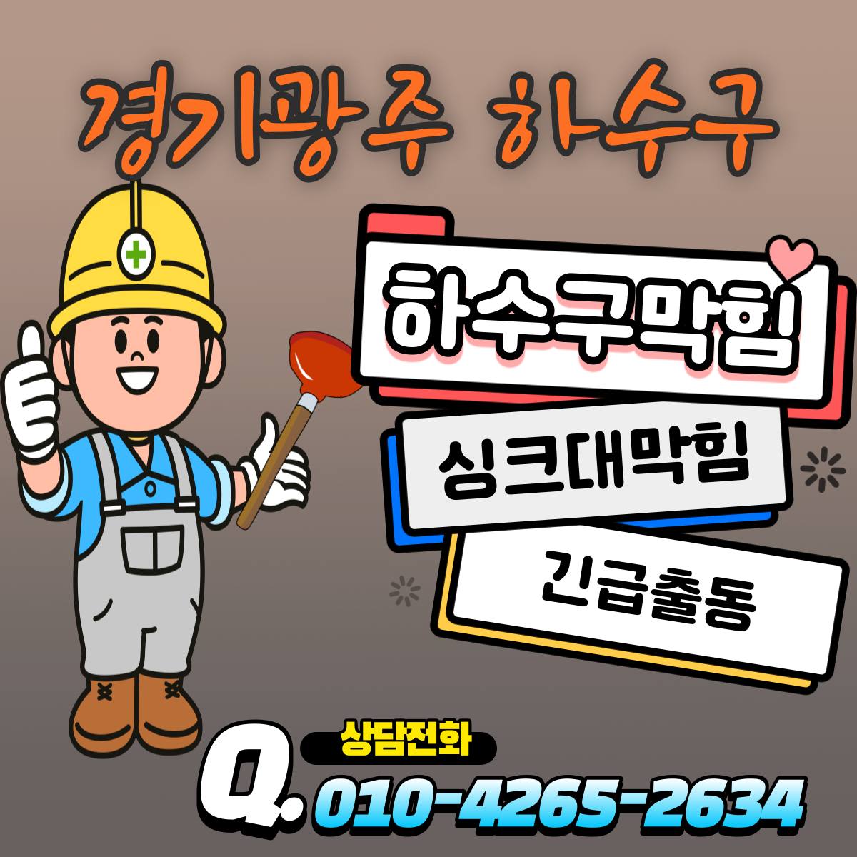 하수구막힘싱크대막힘변기막힘뚫어