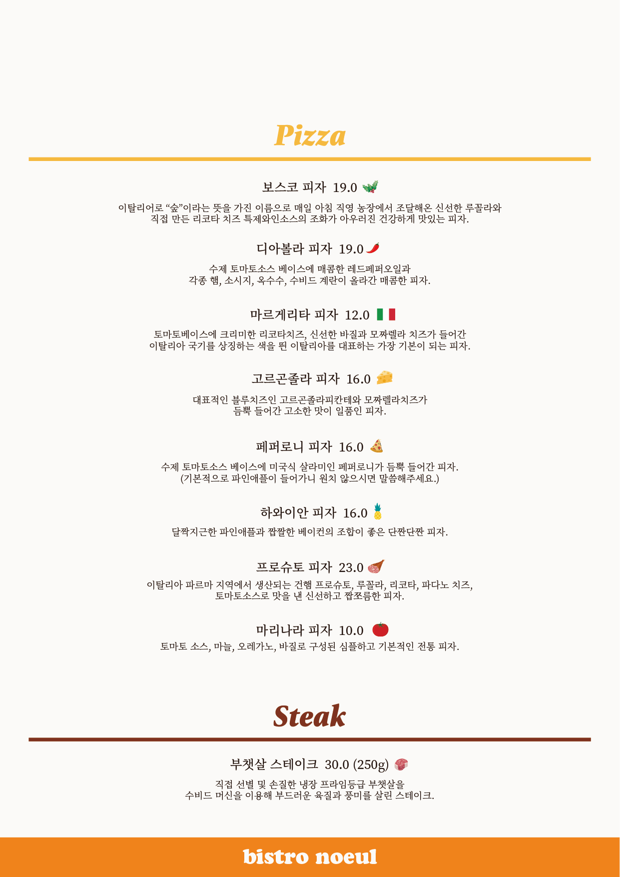 비스트로 노을