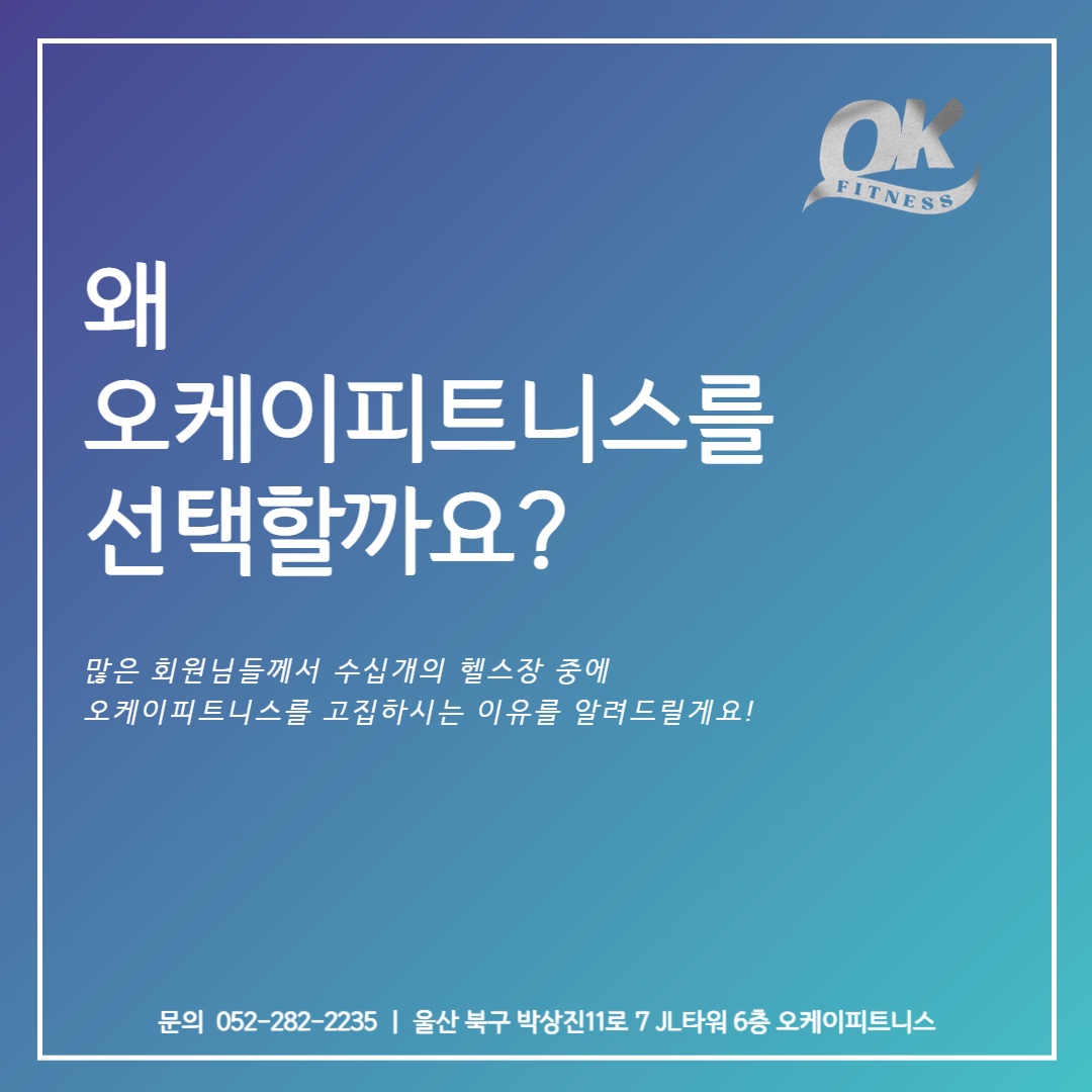 오케이피트니스 울산송정점