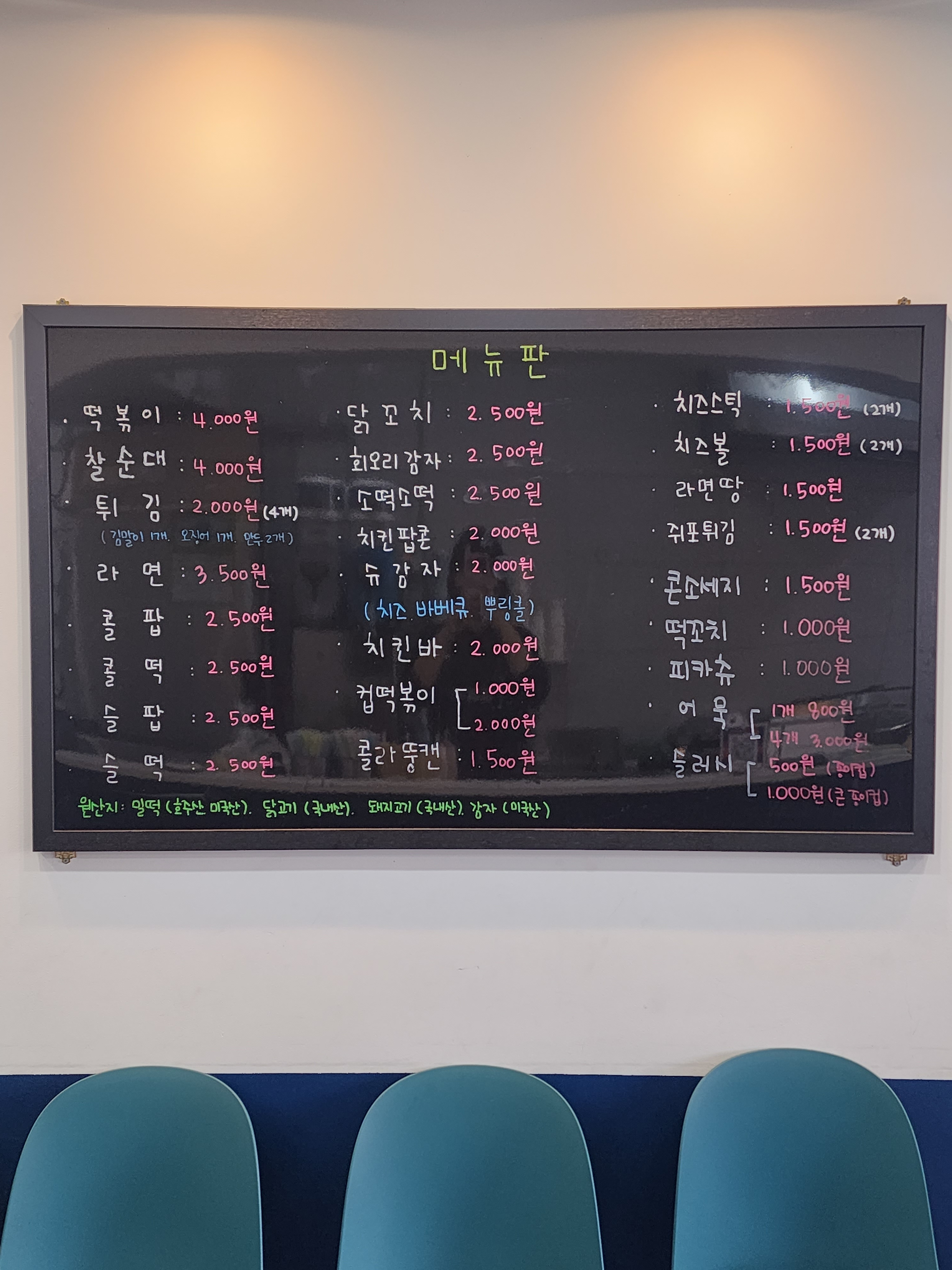 분식