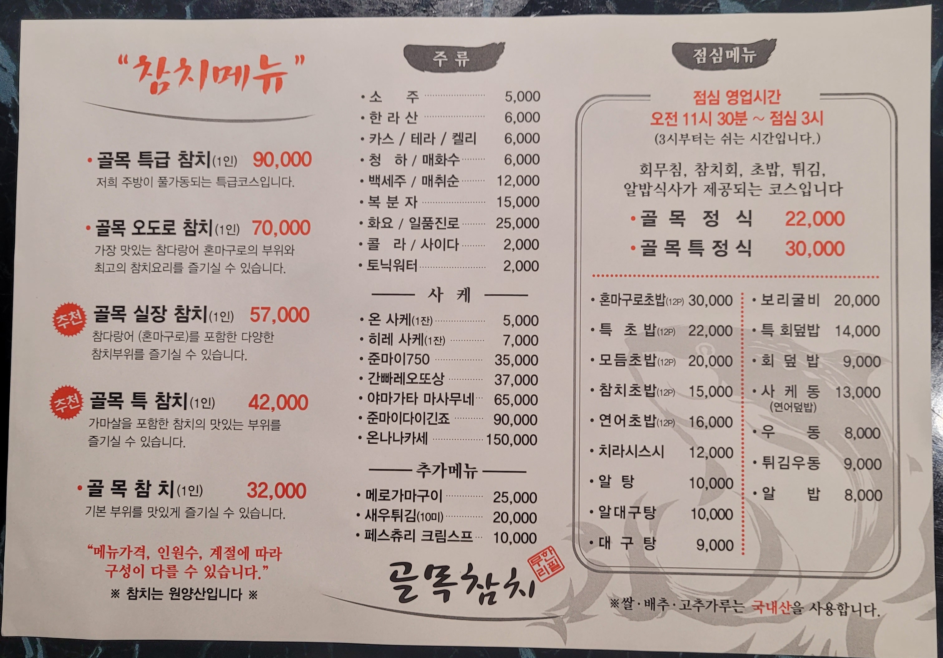 골목참치