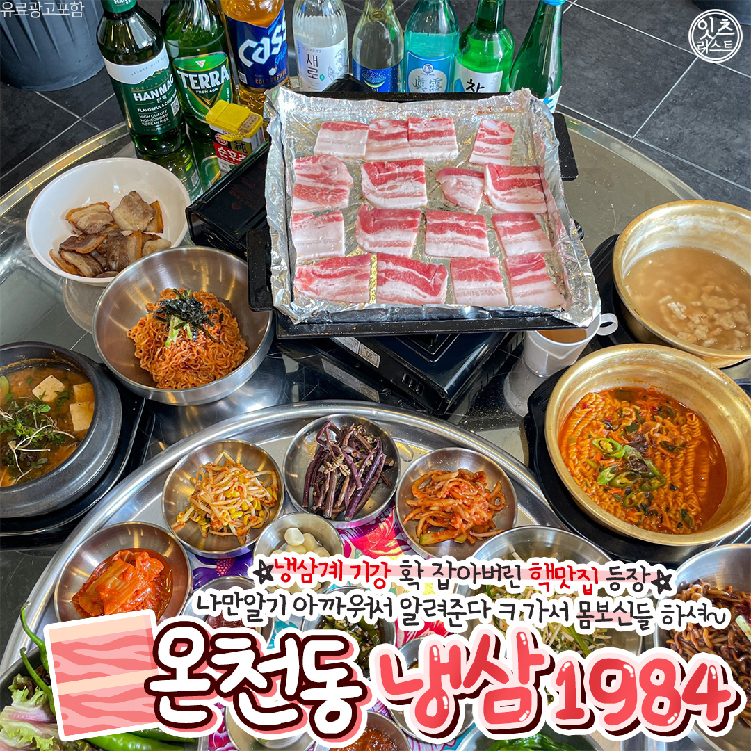 냉삼1984