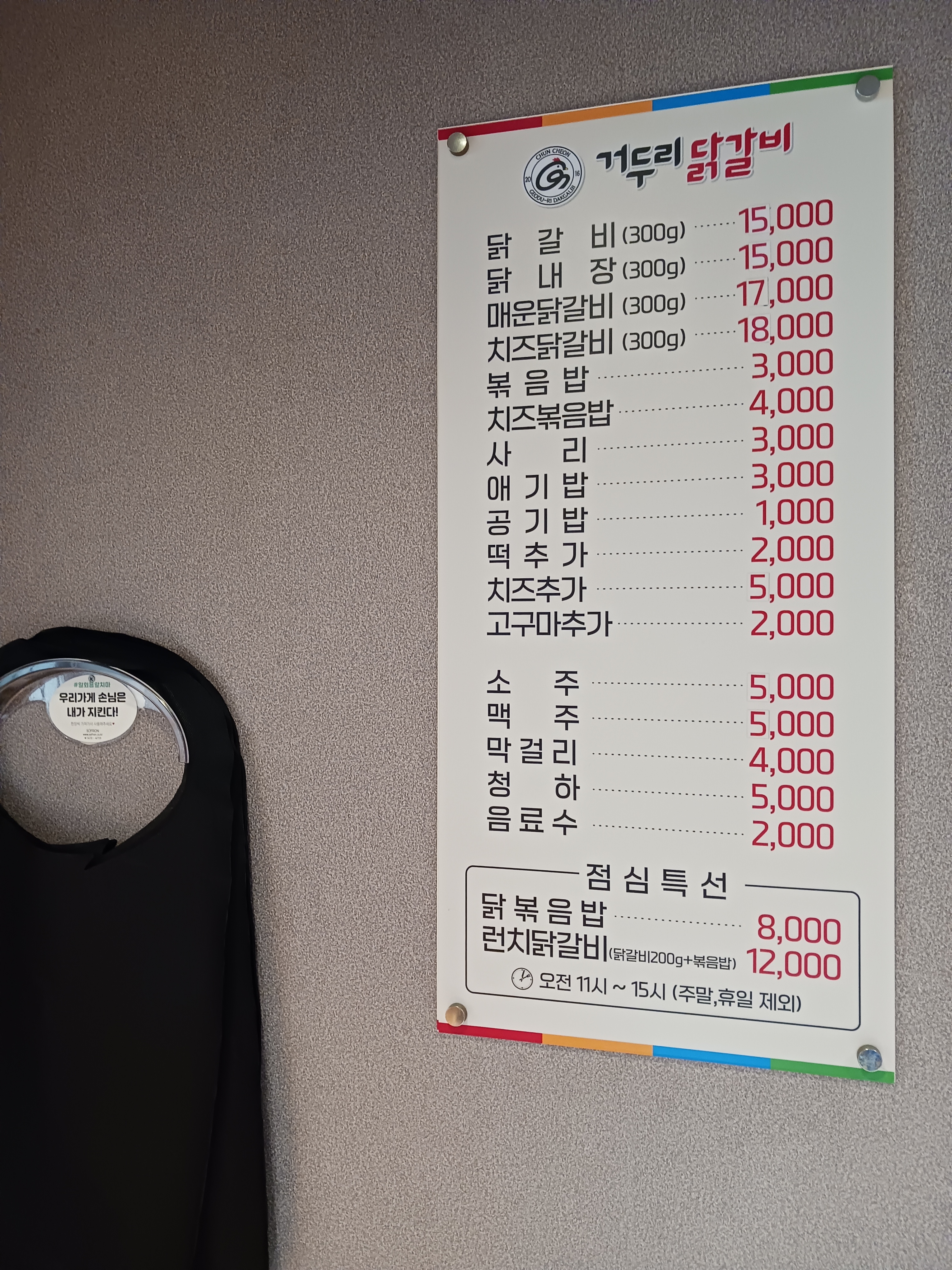 거두리닭갈비