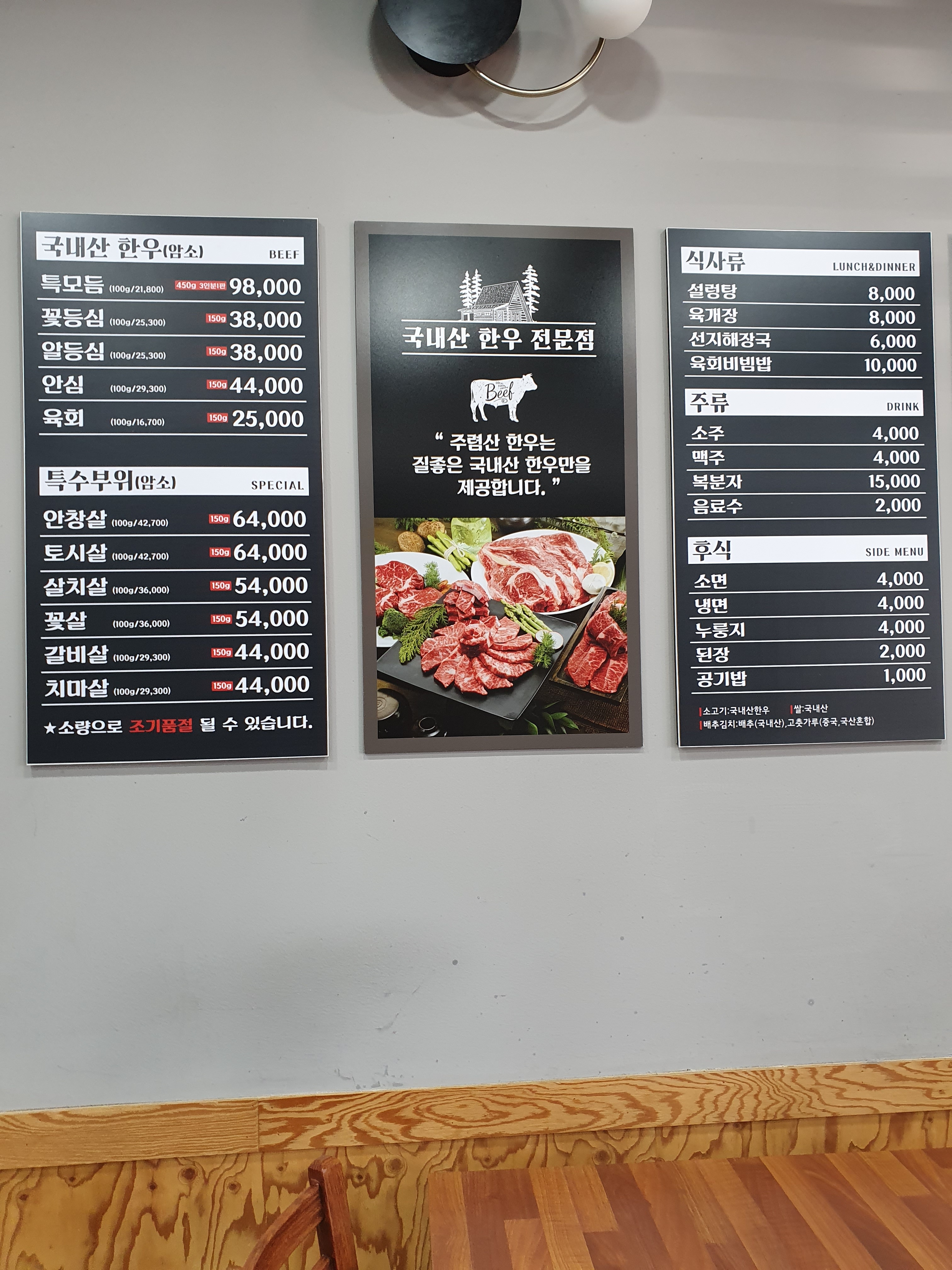 주렴산한우