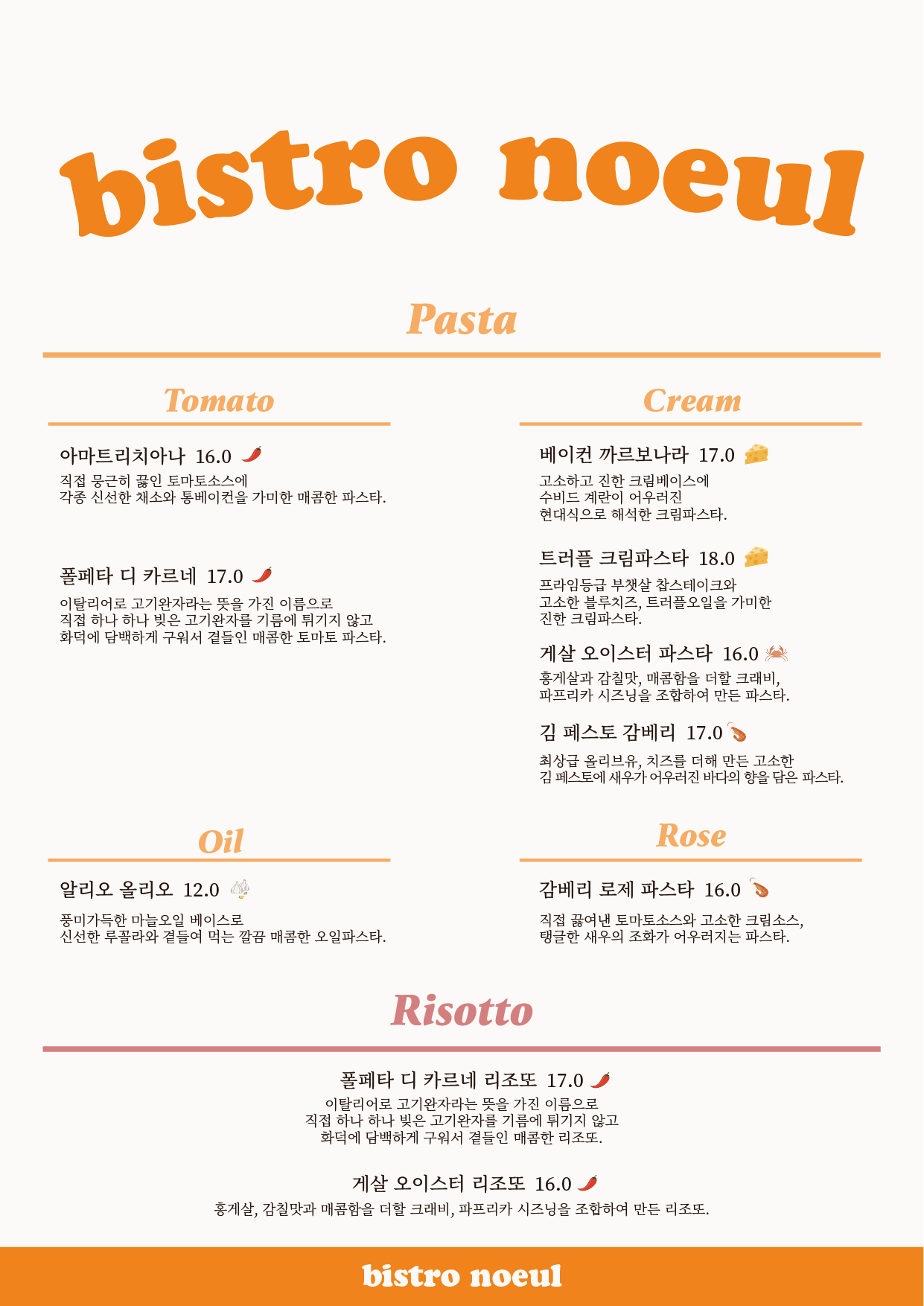 비스트로 노을