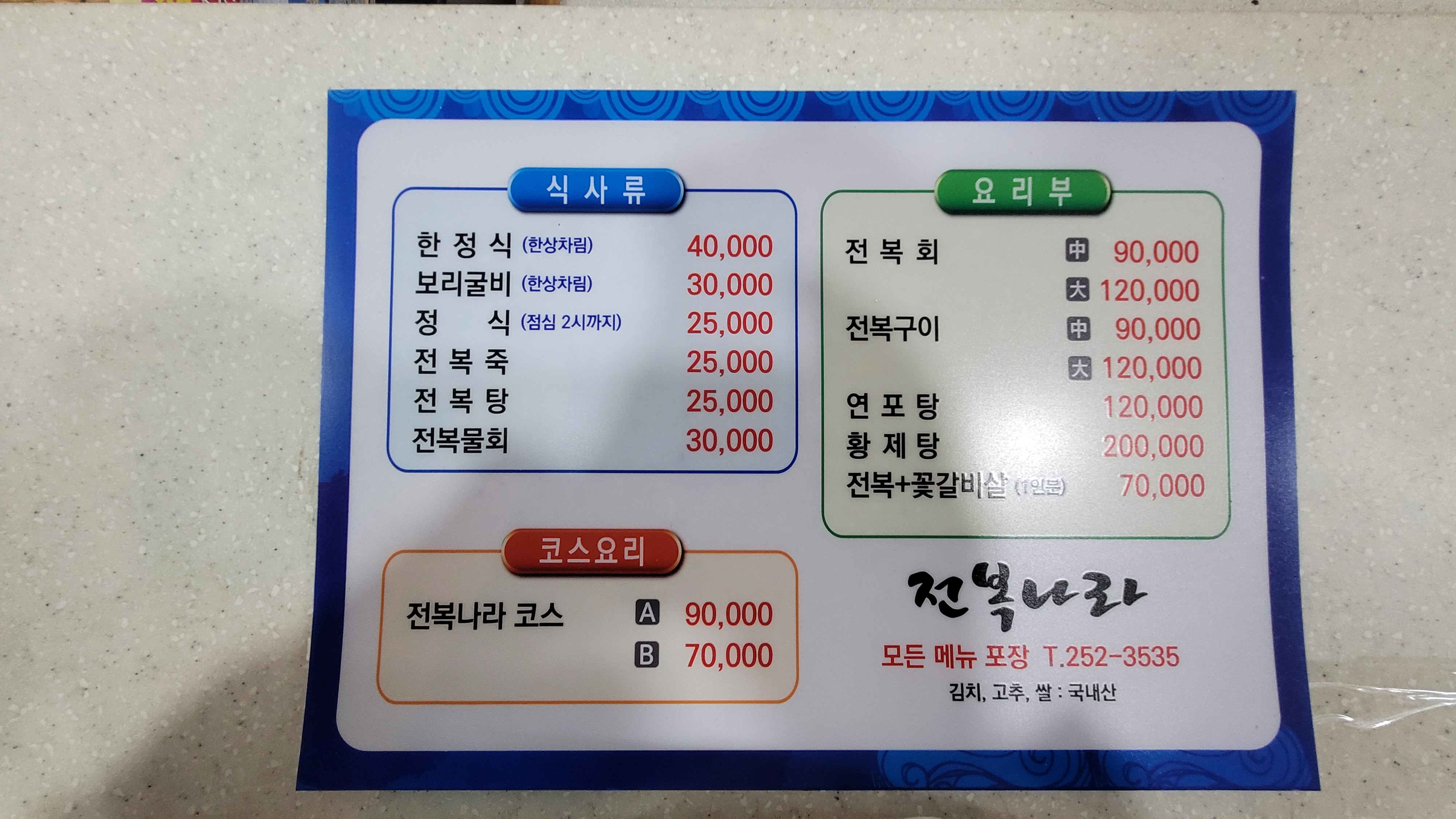 전복나라