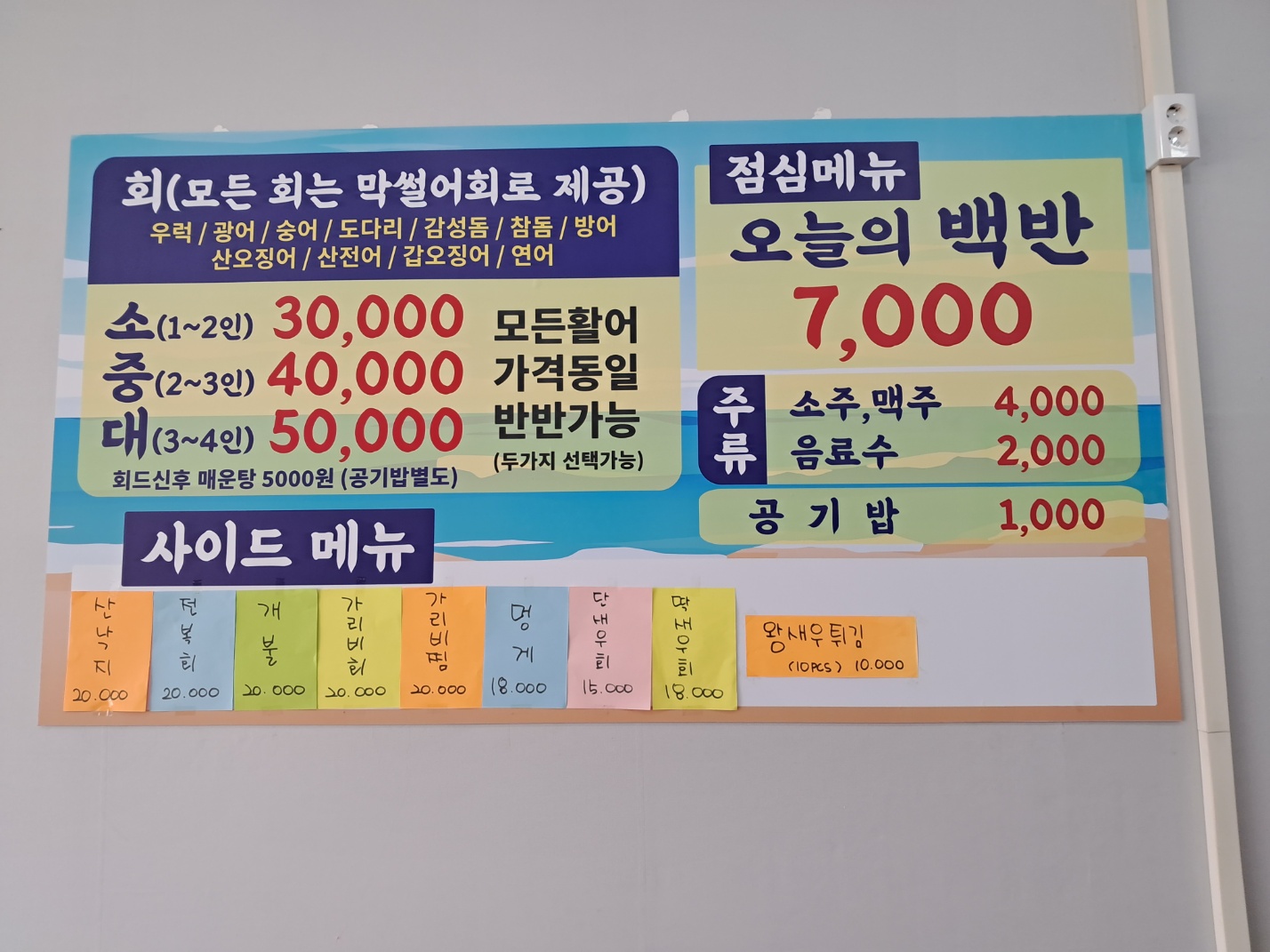 낮에는밥집밤에는횟집