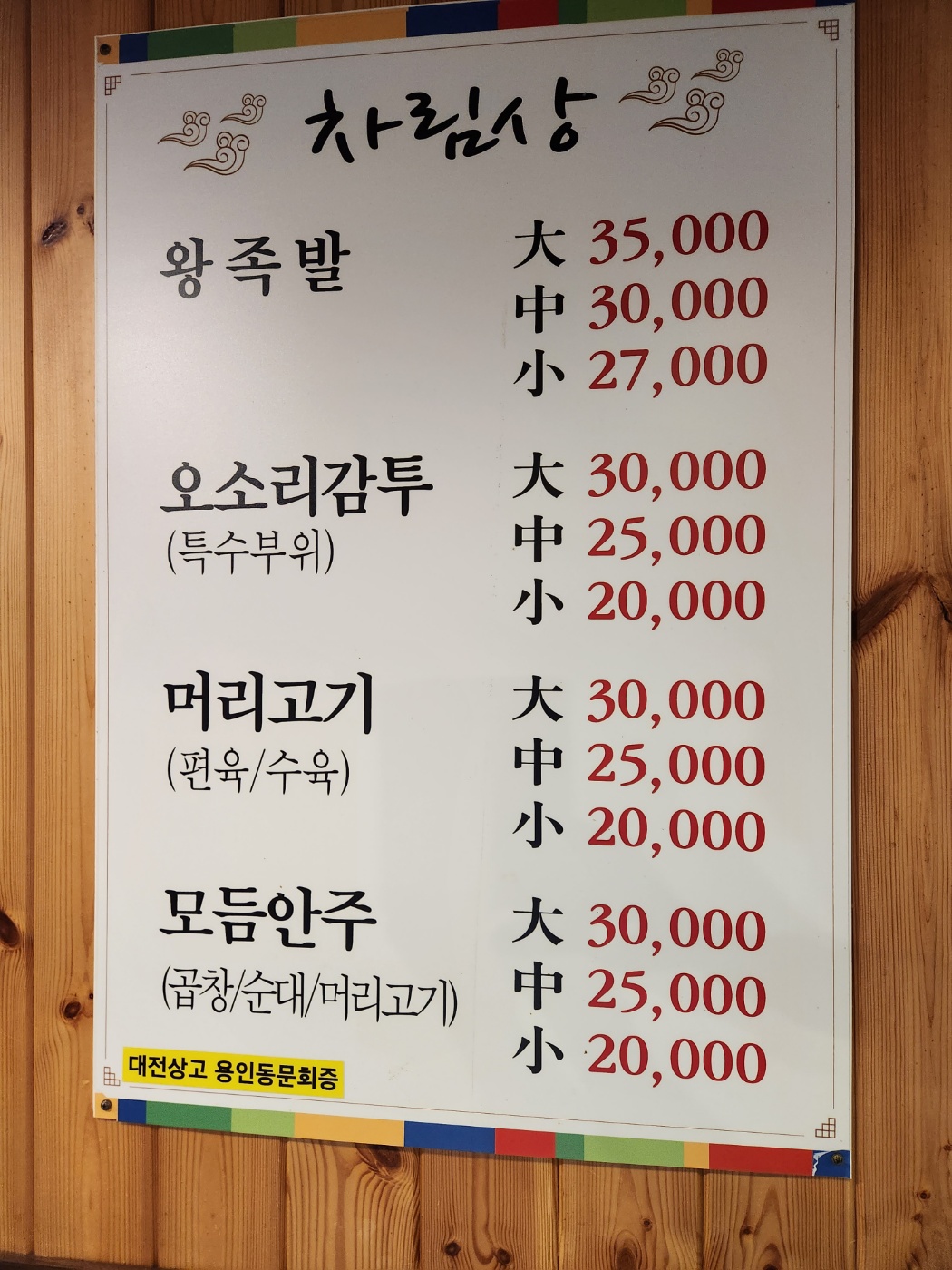 시장순대사랑채