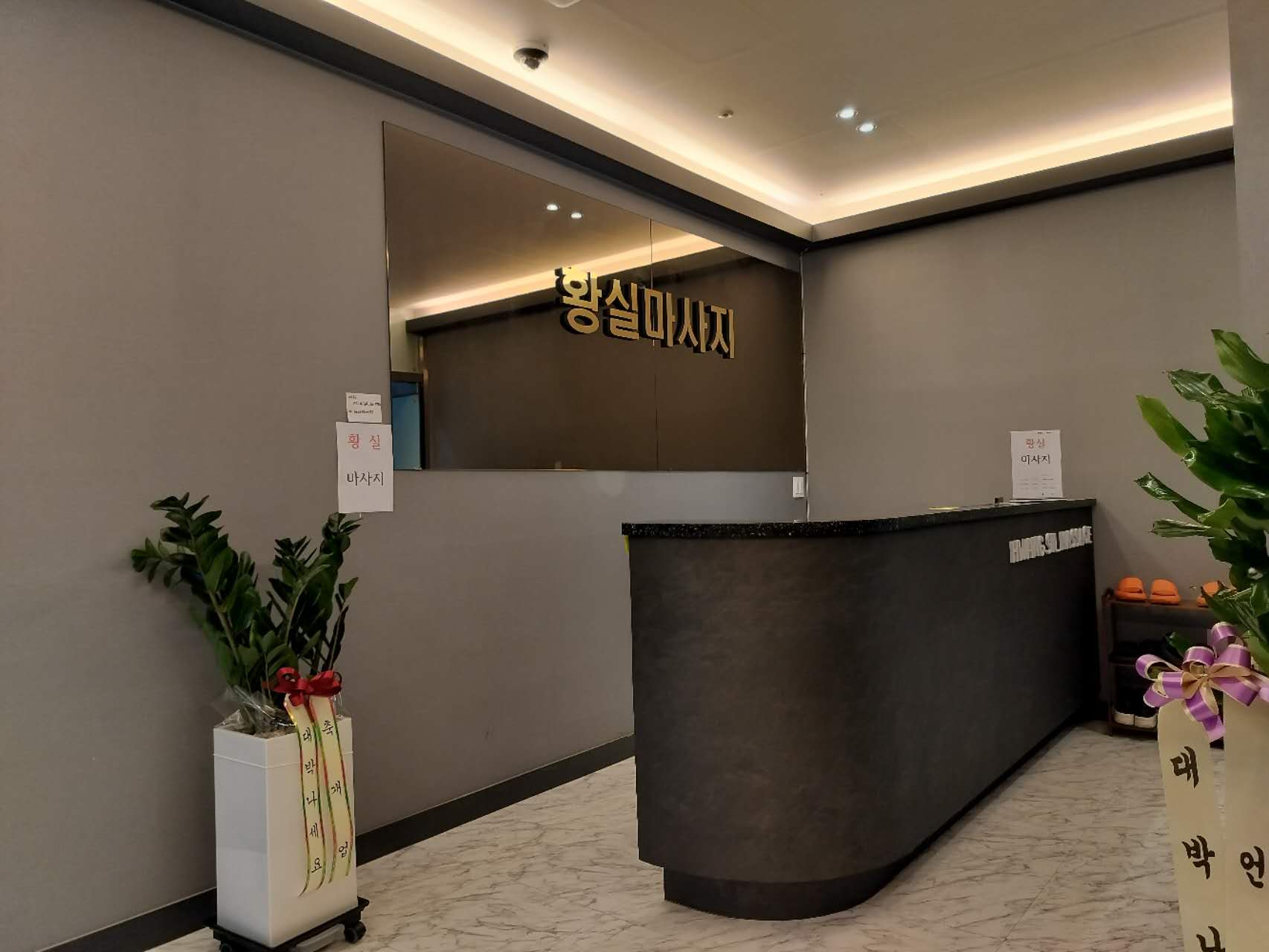 황실체형관리 photo 2