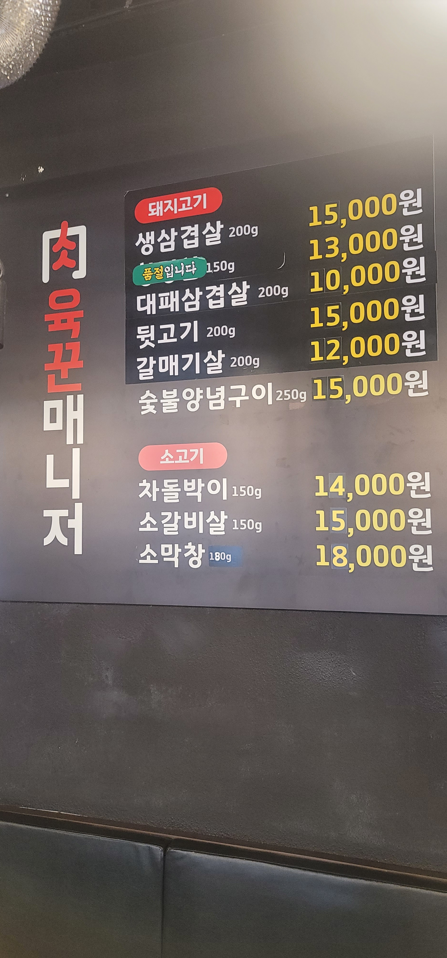 육꾼매니저