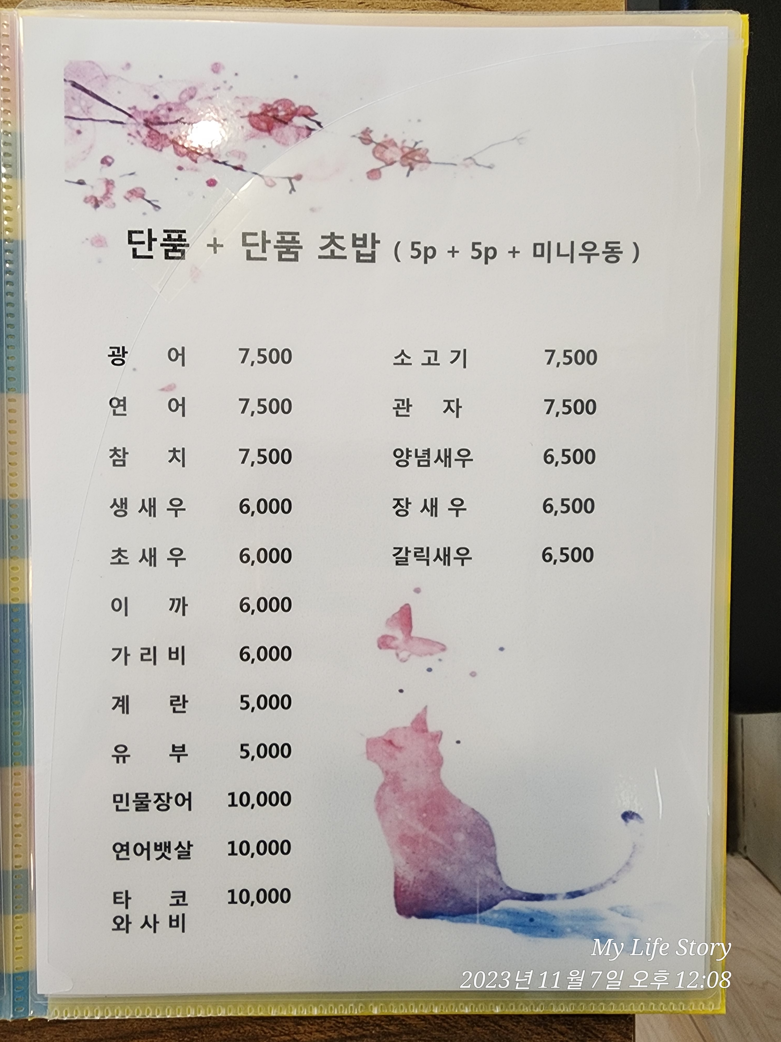 미스터스시