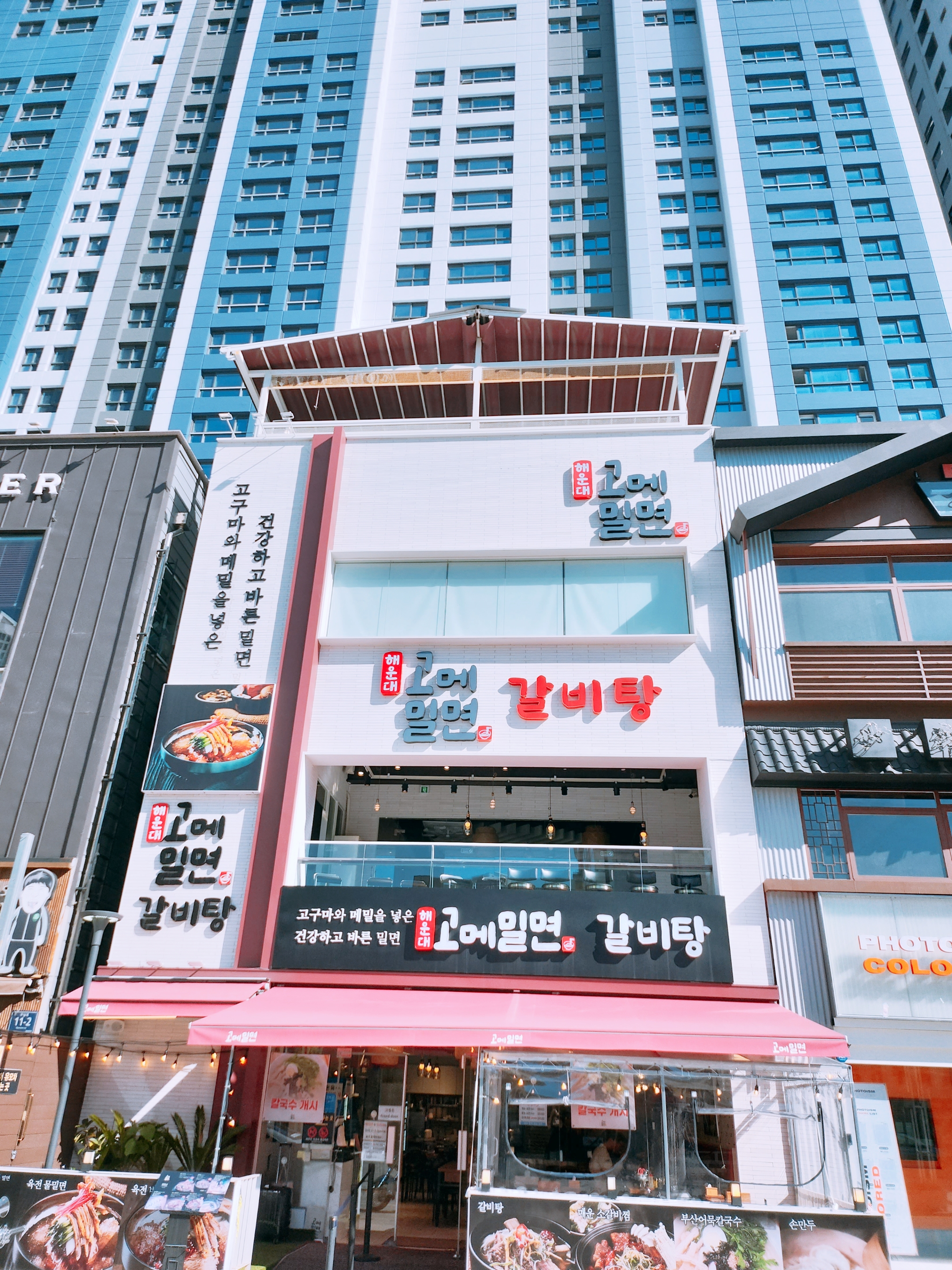 고메밀면
