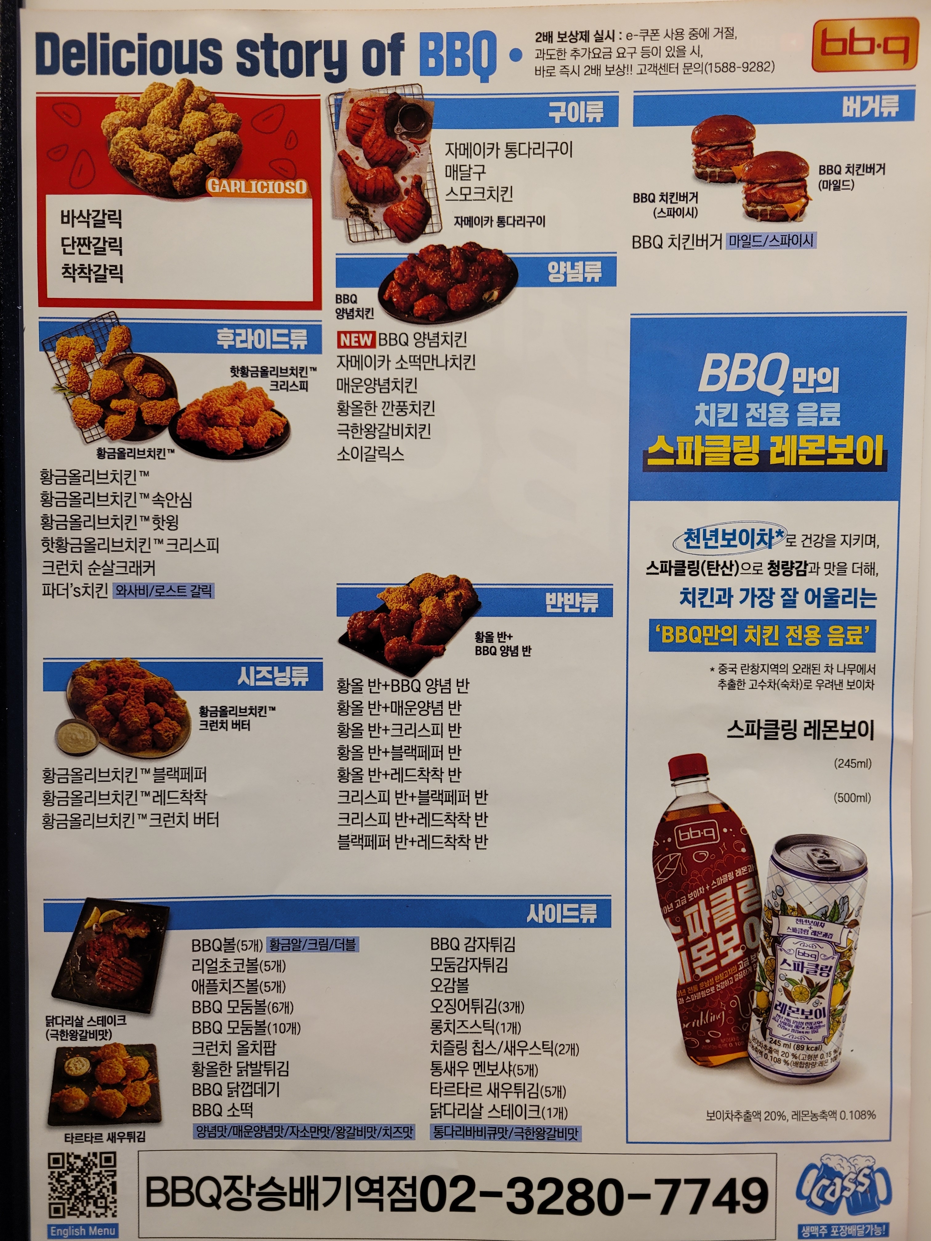 BBQ치킨 장승배기역점