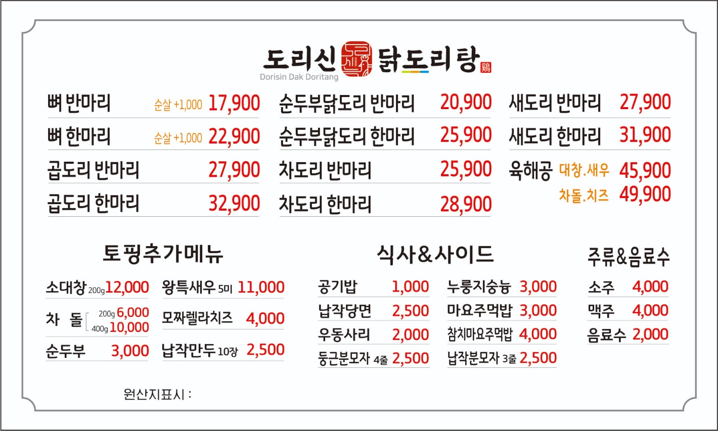 도리신닭도리탕 석적점